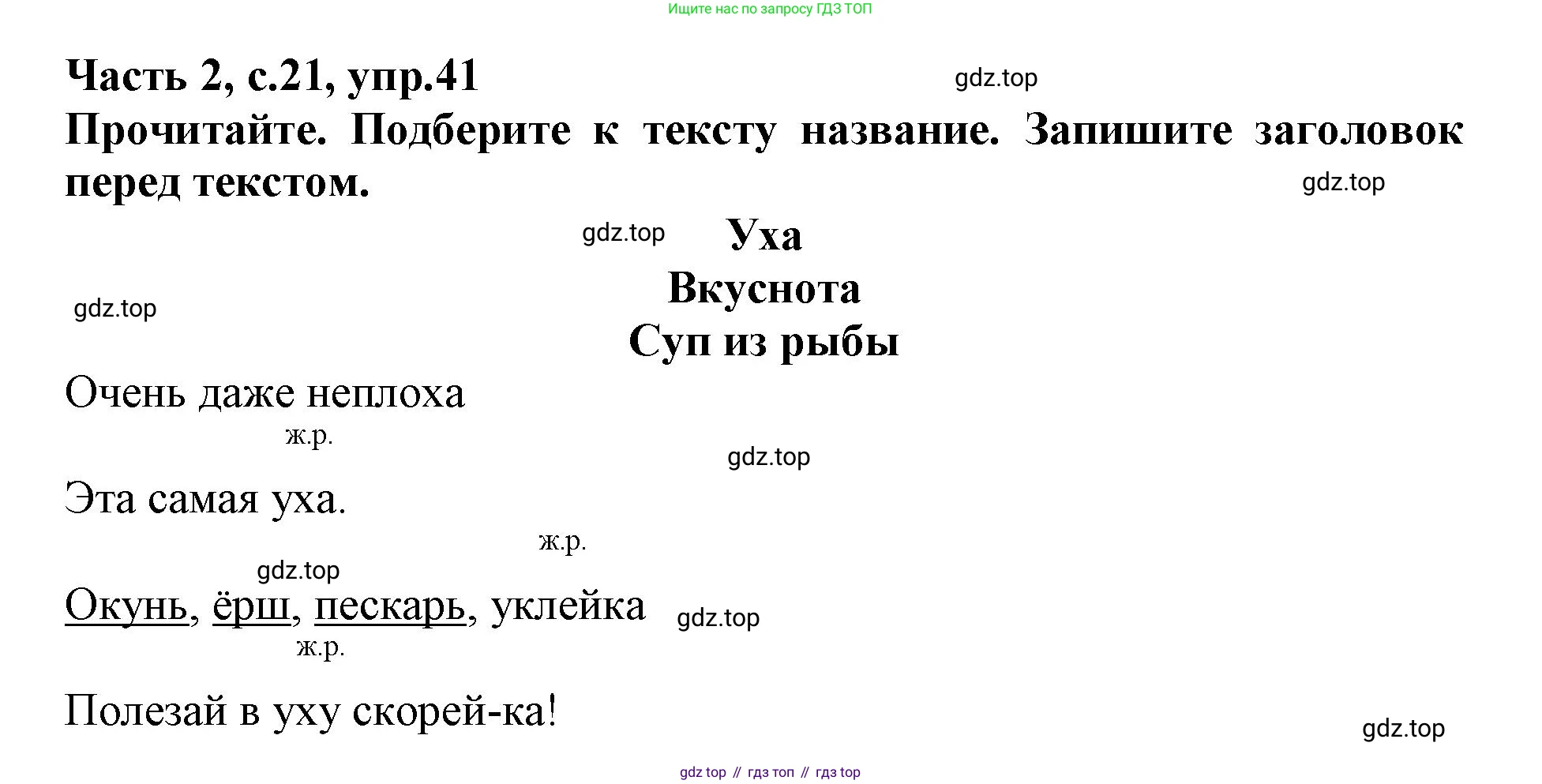 Русский язык, 3 класс рабочая тетрадь, автор: Канакина Валентина Павловна, издательство Просвещение, Москва, 2023, белого цвета, Часть 2, страница 21, номер 41, Решение