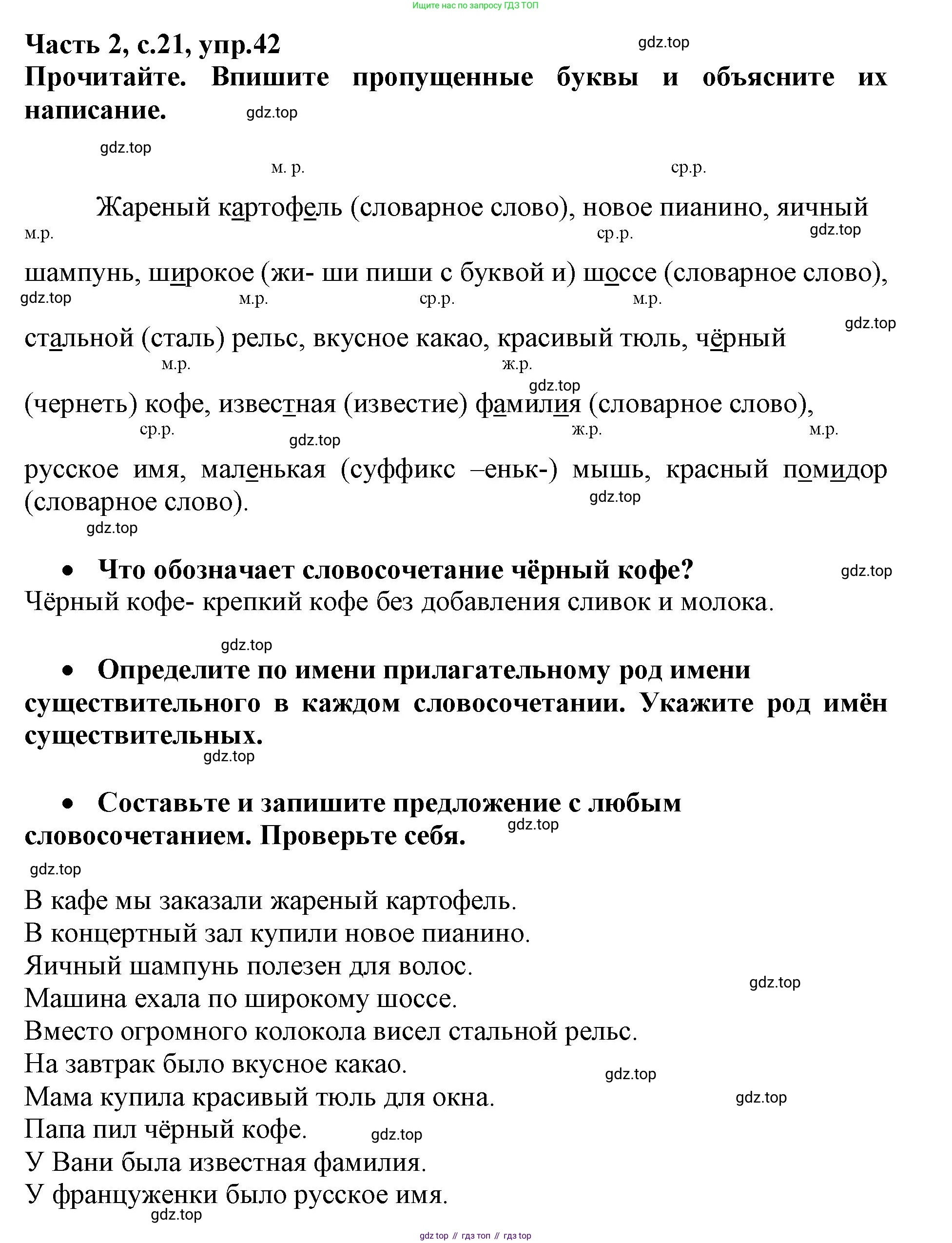 Русский язык, 3 класс рабочая тетрадь, автор: Канакина Валентина Павловна, издательство Просвещение, Москва, 2023, белого цвета, Часть 2, страница 21, номер 42, Решение