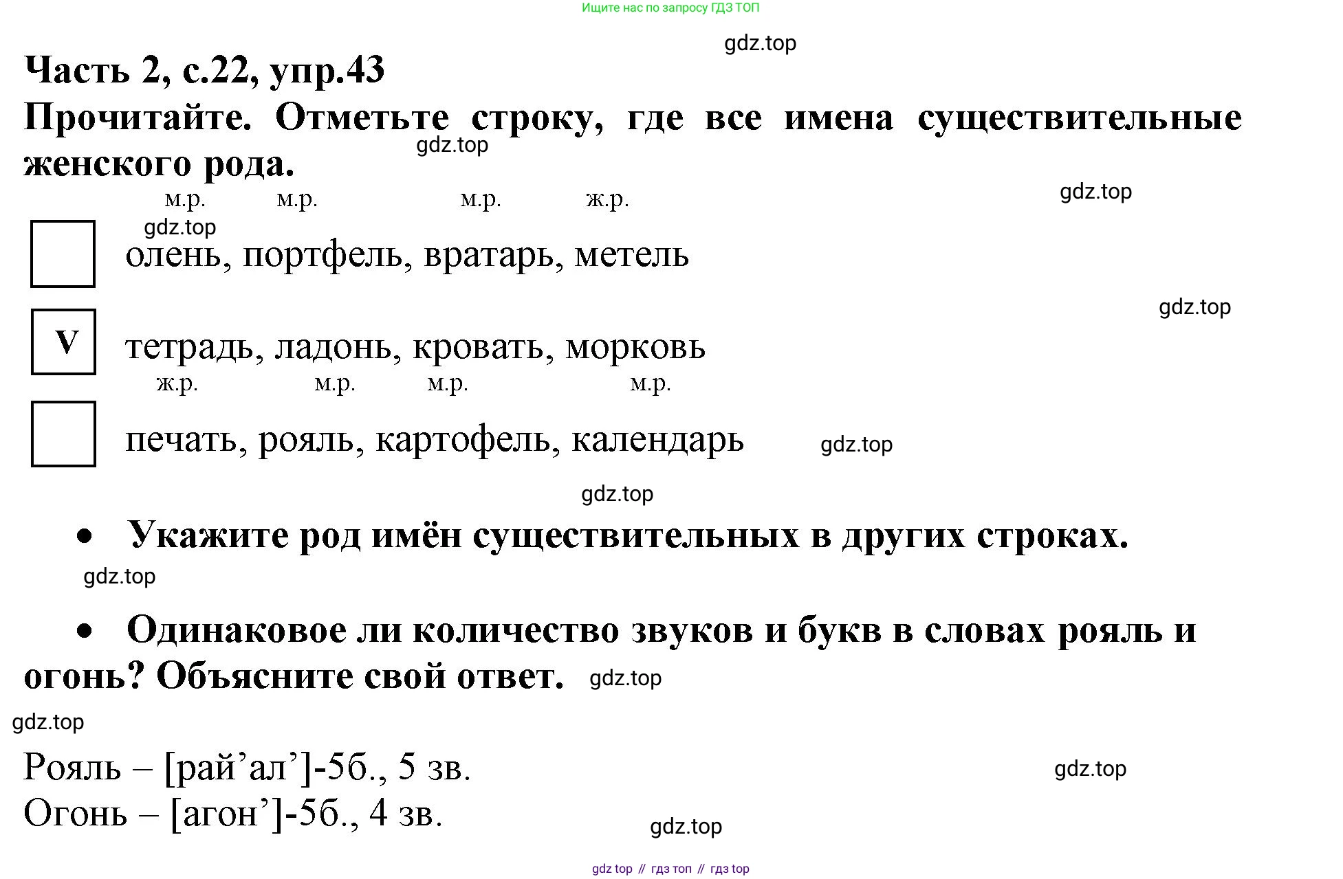 Русский язык, 3 класс рабочая тетрадь, автор: Канакина Валентина Павловна, издательство Просвещение, Москва, 2023, белого цвета, Часть 2, страница 22, номер 43, Решение