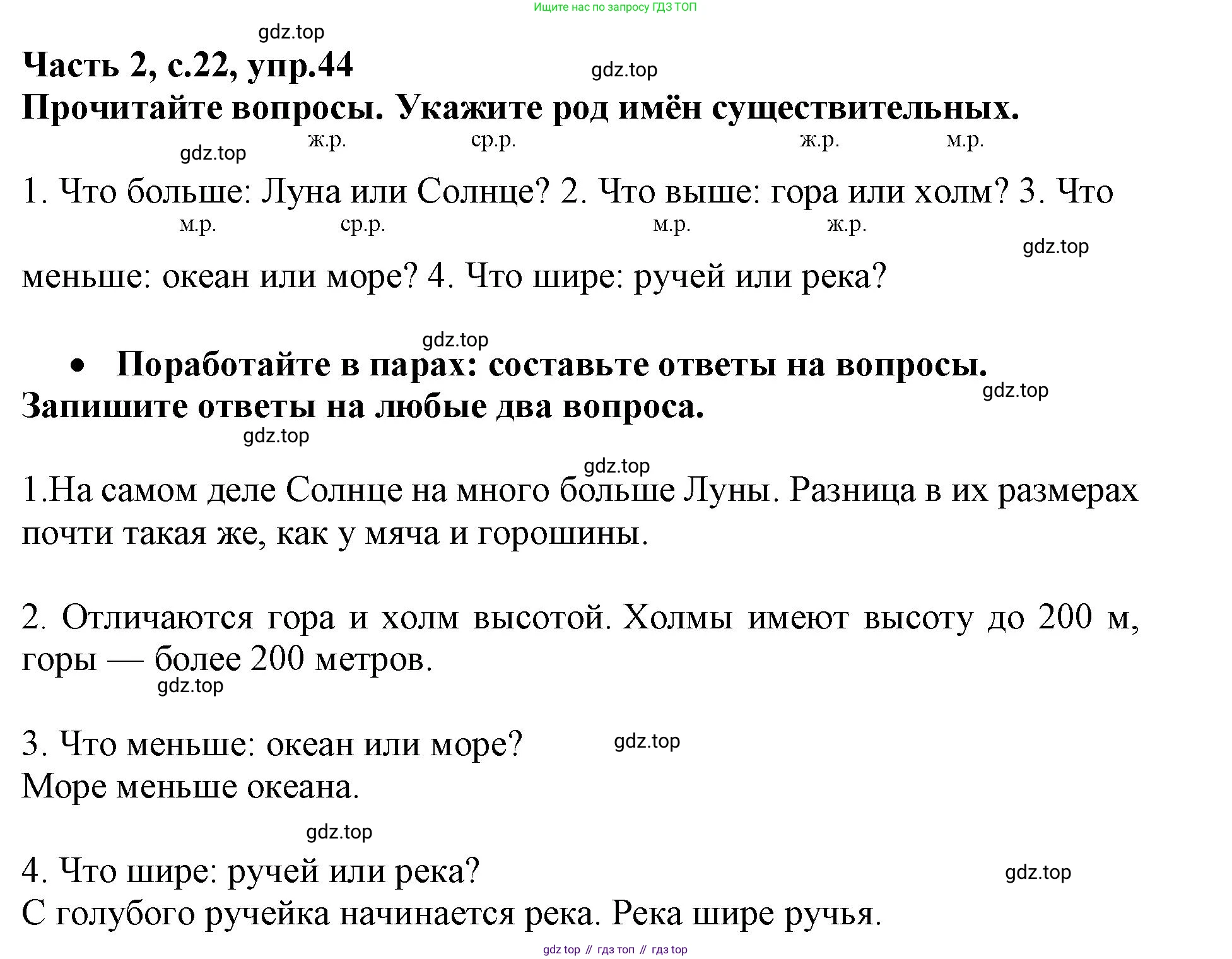 Русский язык, 3 класс рабочая тетрадь, автор: Канакина Валентина Павловна, издательство Просвещение, Москва, 2023, белого цвета, Часть 2, страница 22, номер 44, Решение