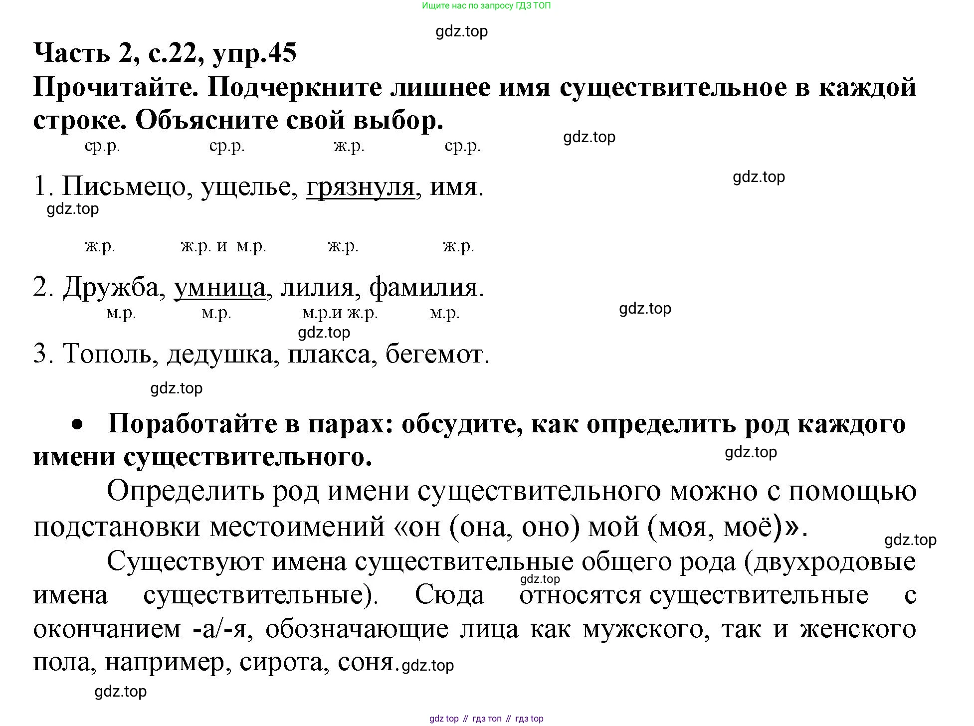Русский язык, 3 класс рабочая тетрадь, автор: Канакина Валентина Павловна, издательство Просвещение, Москва, 2023, белого цвета, Часть 2, страница 22, номер 45, Решение