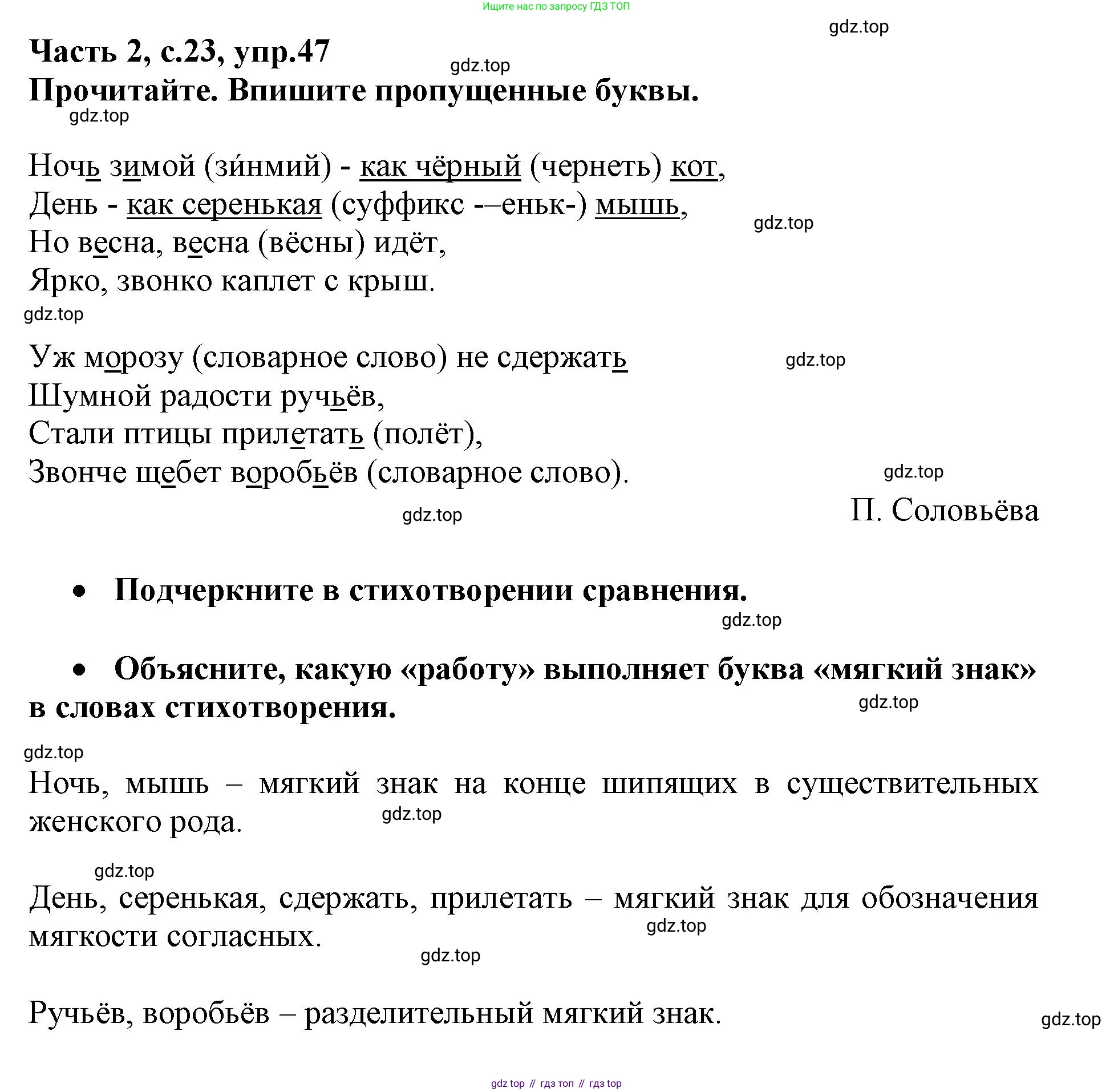 Русский язык, 3 класс рабочая тетрадь, автор: Канакина Валентина Павловна, издательство Просвещение, Москва, 2023, белого цвета, Часть 2, страница 23, номер 47, Решение