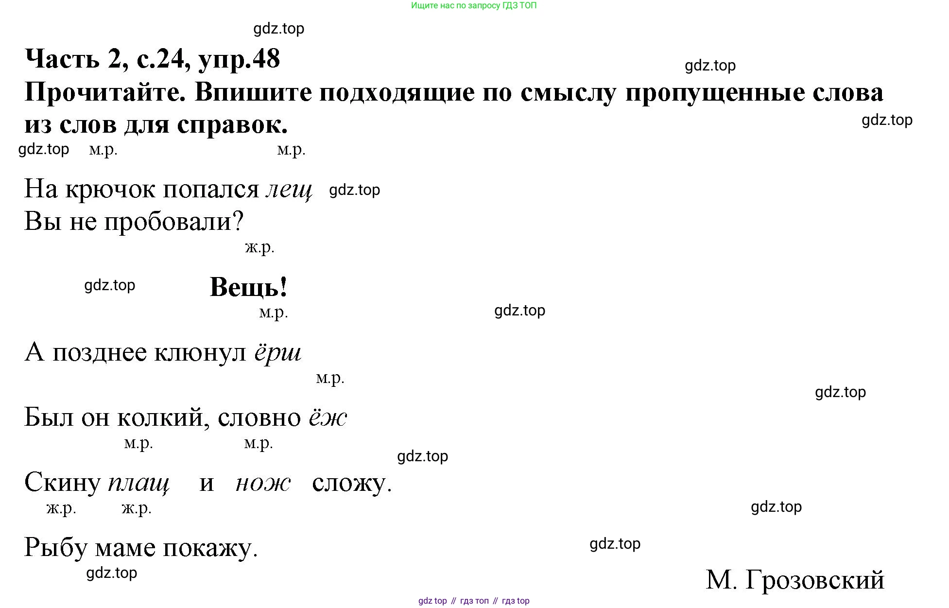 Русский язык, 3 класс рабочая тетрадь, автор: Канакина Валентина Павловна, издательство Просвещение, Москва, 2023, белого цвета, Часть 2, страница 24, номер 48, Решение