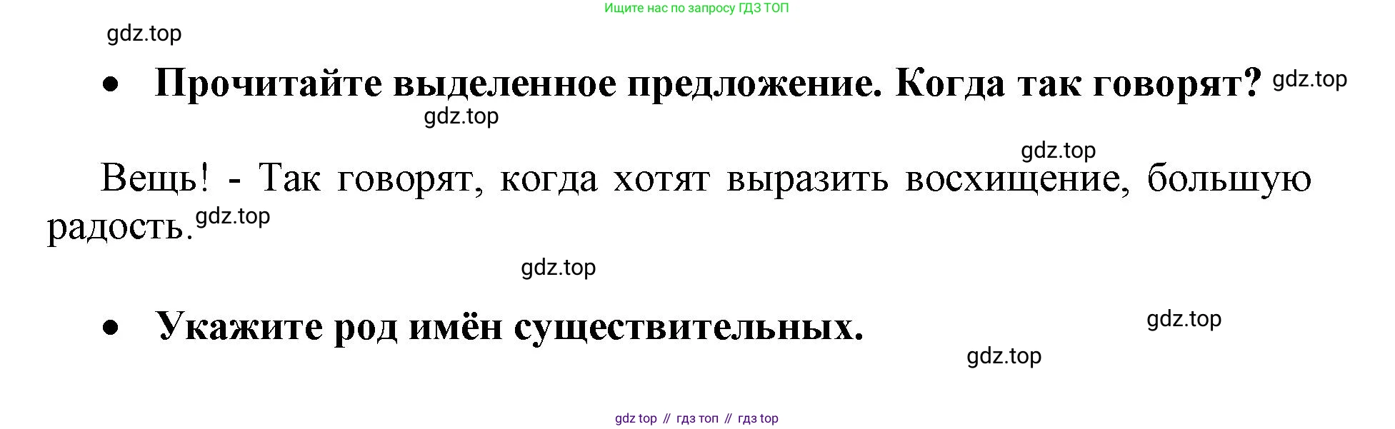Русский язык, 3 класс рабочая тетрадь, автор: Канакина Валентина Павловна, издательство Просвещение, Москва, 2023, белого цвета, Часть 2, страница 24, номер 48, Решение (продолжение 2)