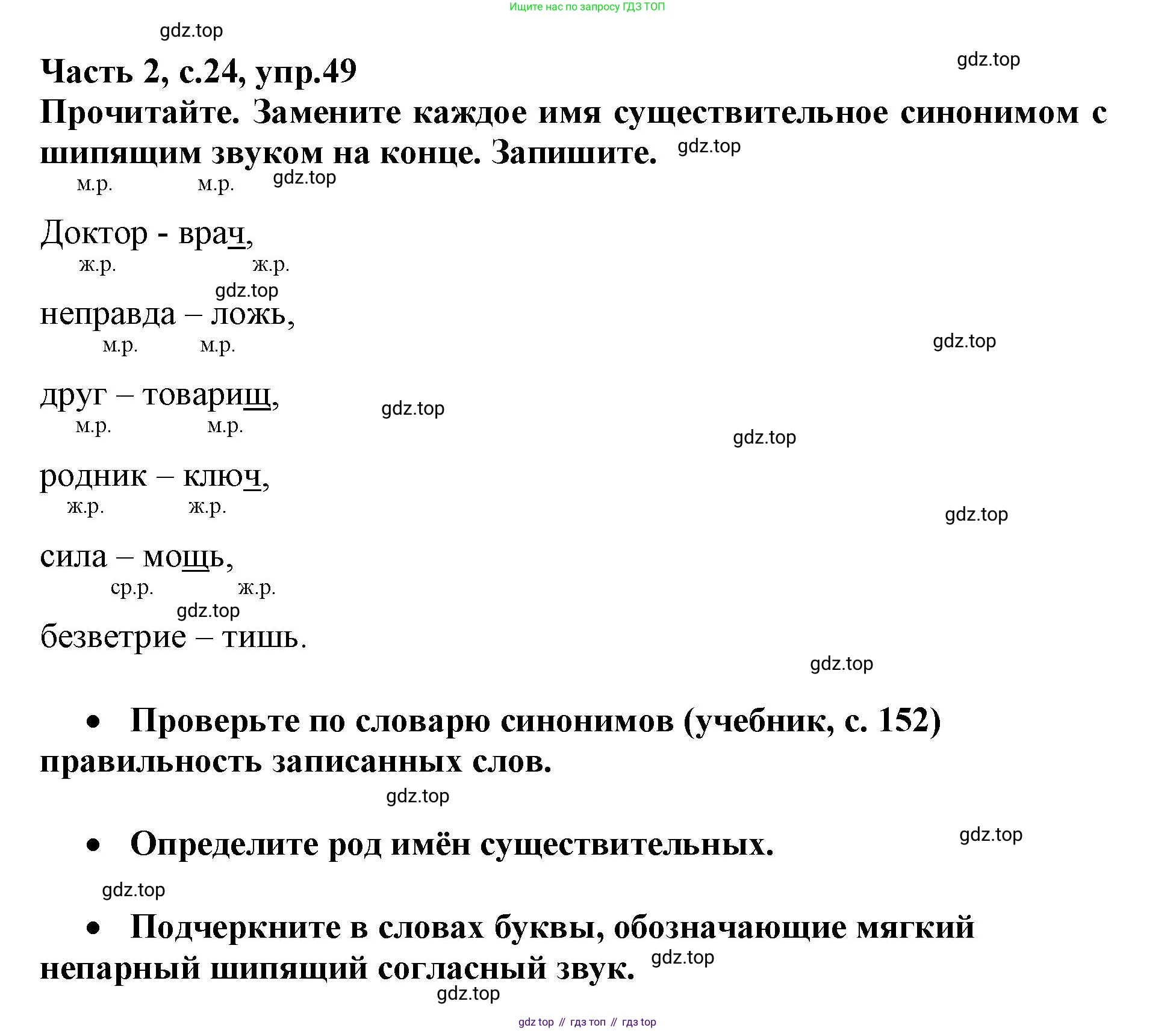 Русский язык, 3 класс рабочая тетрадь, автор: Канакина Валентина Павловна, издательство Просвещение, Москва, 2023, белого цвета, Часть 2, страница 24, номер 49, Решение