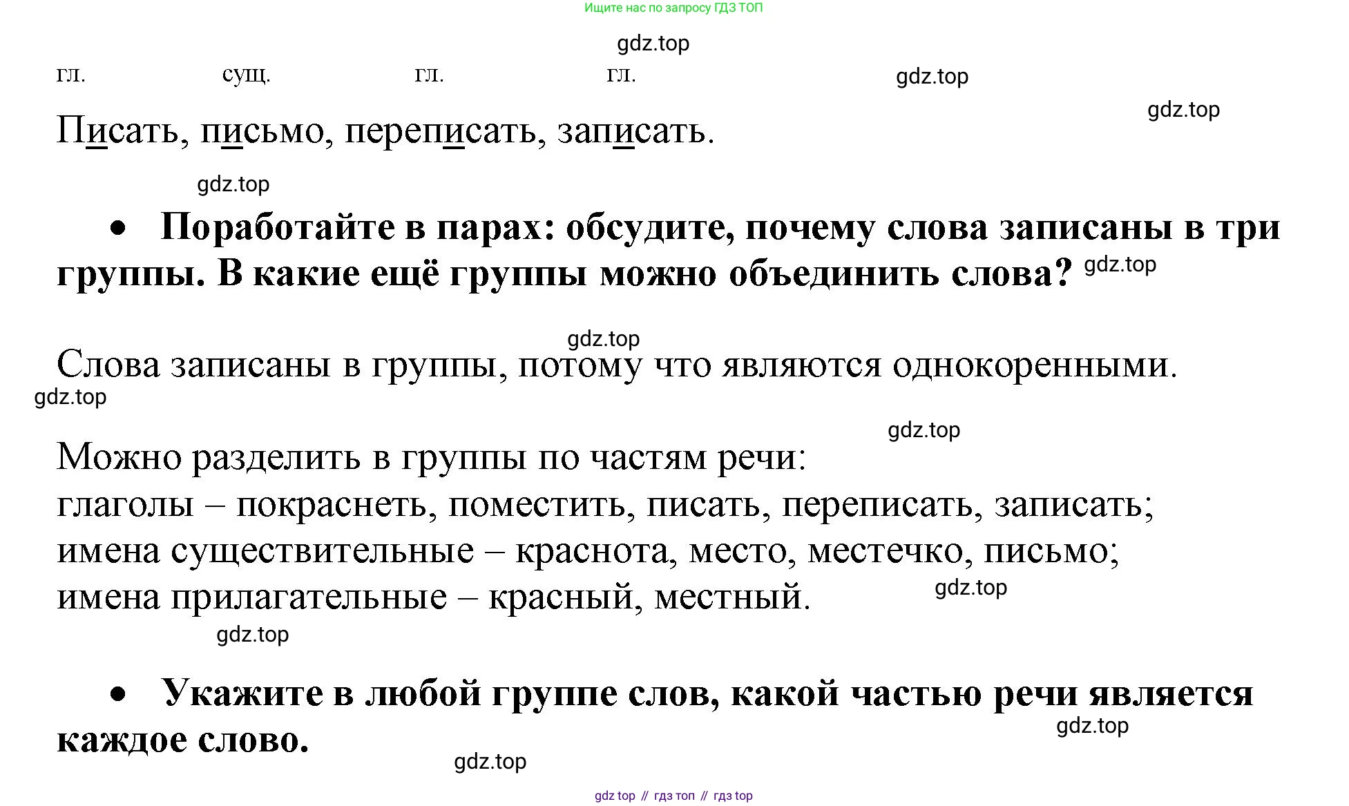 Русский язык, 3 класс рабочая тетрадь, автор: Канакина Валентина Павловна, издательство Просвещение, Москва, 2023, белого цвета, Часть 2, страница 5, номер 5, Решение (продолжение 2)