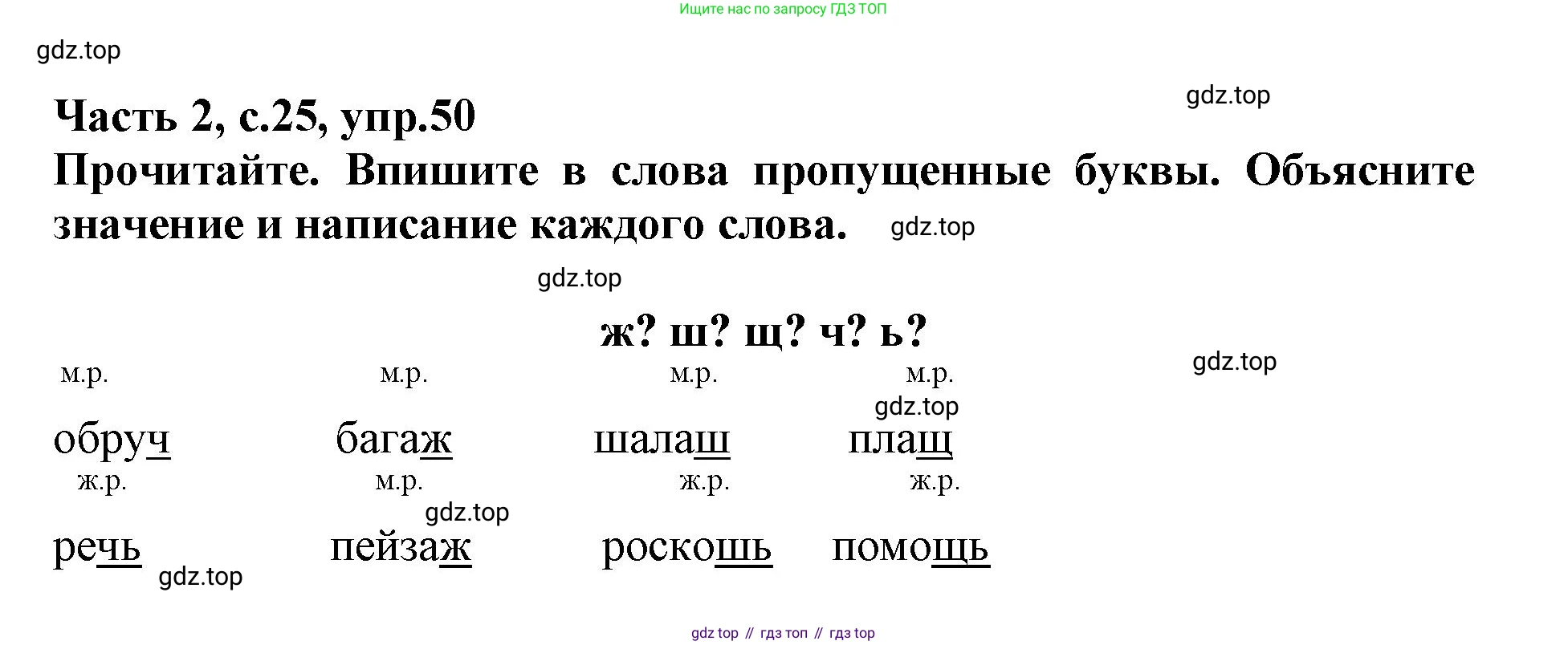 Русский язык, 3 класс рабочая тетрадь, автор: Канакина Валентина Павловна, издательство Просвещение, Москва, 2023, белого цвета, Часть 2, страница 25, номер 50, Решение