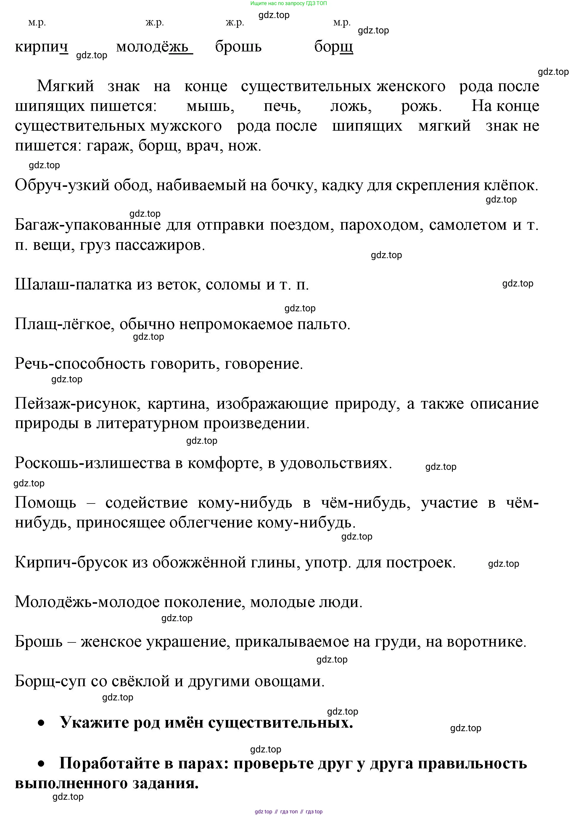 Русский язык, 3 класс рабочая тетрадь, автор: Канакина Валентина Павловна, издательство Просвещение, Москва, 2023, белого цвета, Часть 2, страница 25, номер 50, Решение (продолжение 2)