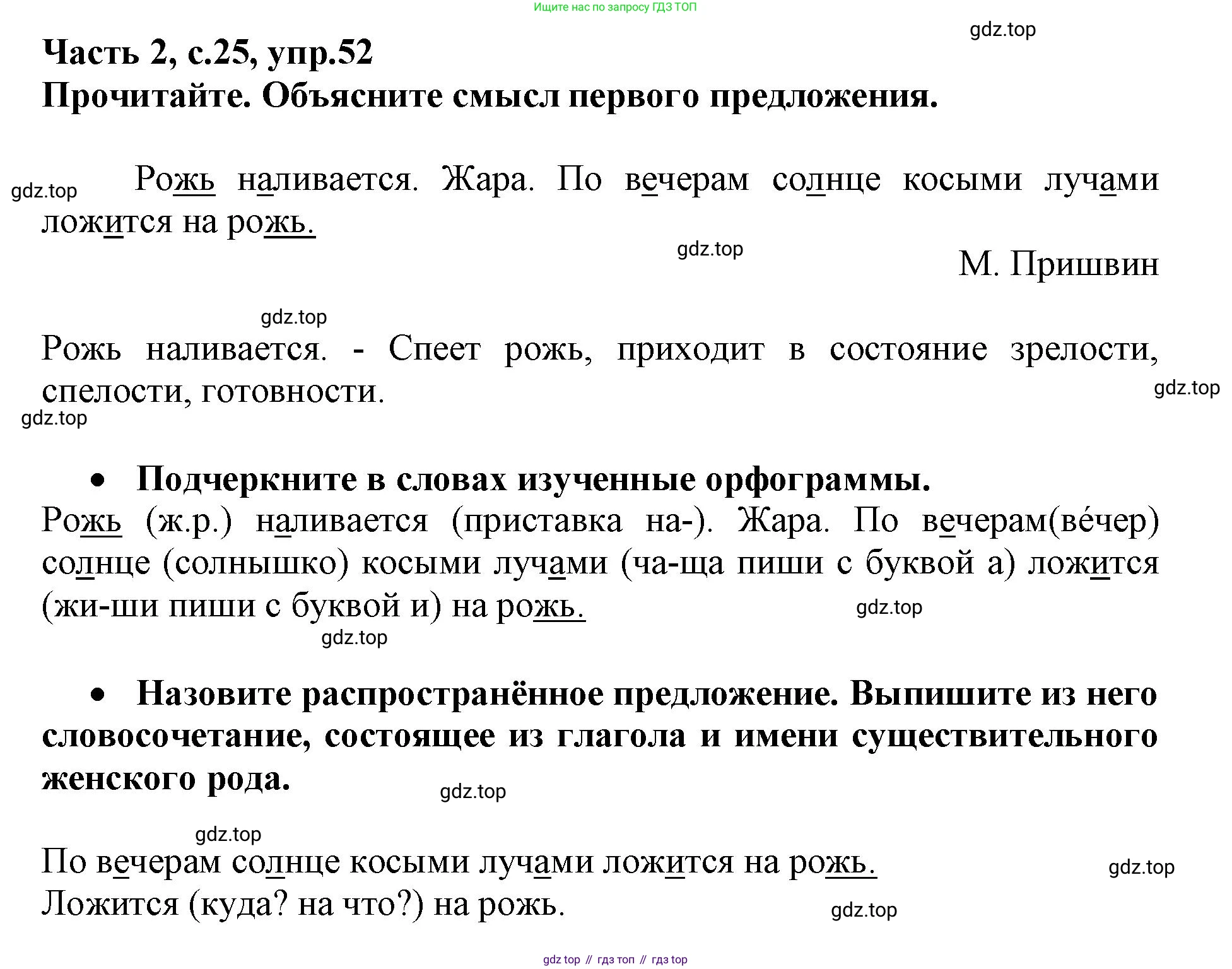 Русский язык, 3 класс рабочая тетрадь, автор: Канакина Валентина Павловна, издательство Просвещение, Москва, 2023, белого цвета, Часть 2, страница 25, номер 52, Решение