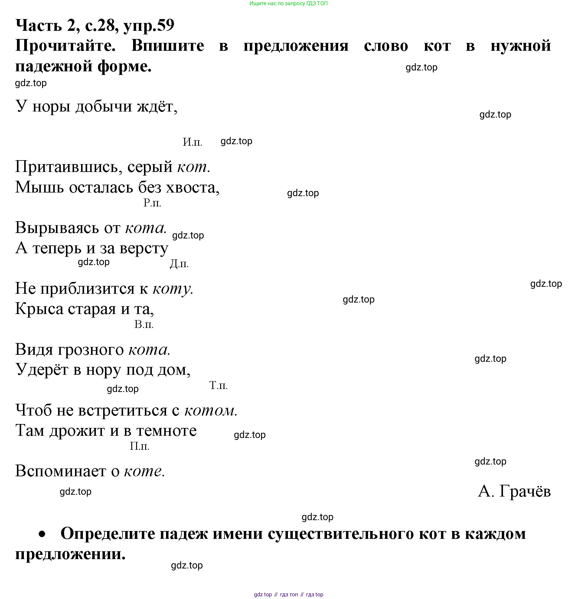 Русский язык, 3 класс рабочая тетрадь, автор: Канакина Валентина Павловна, издательство Просвещение, Москва, 2023, белого цвета, Часть 2, страница 28, номер 59, Решение