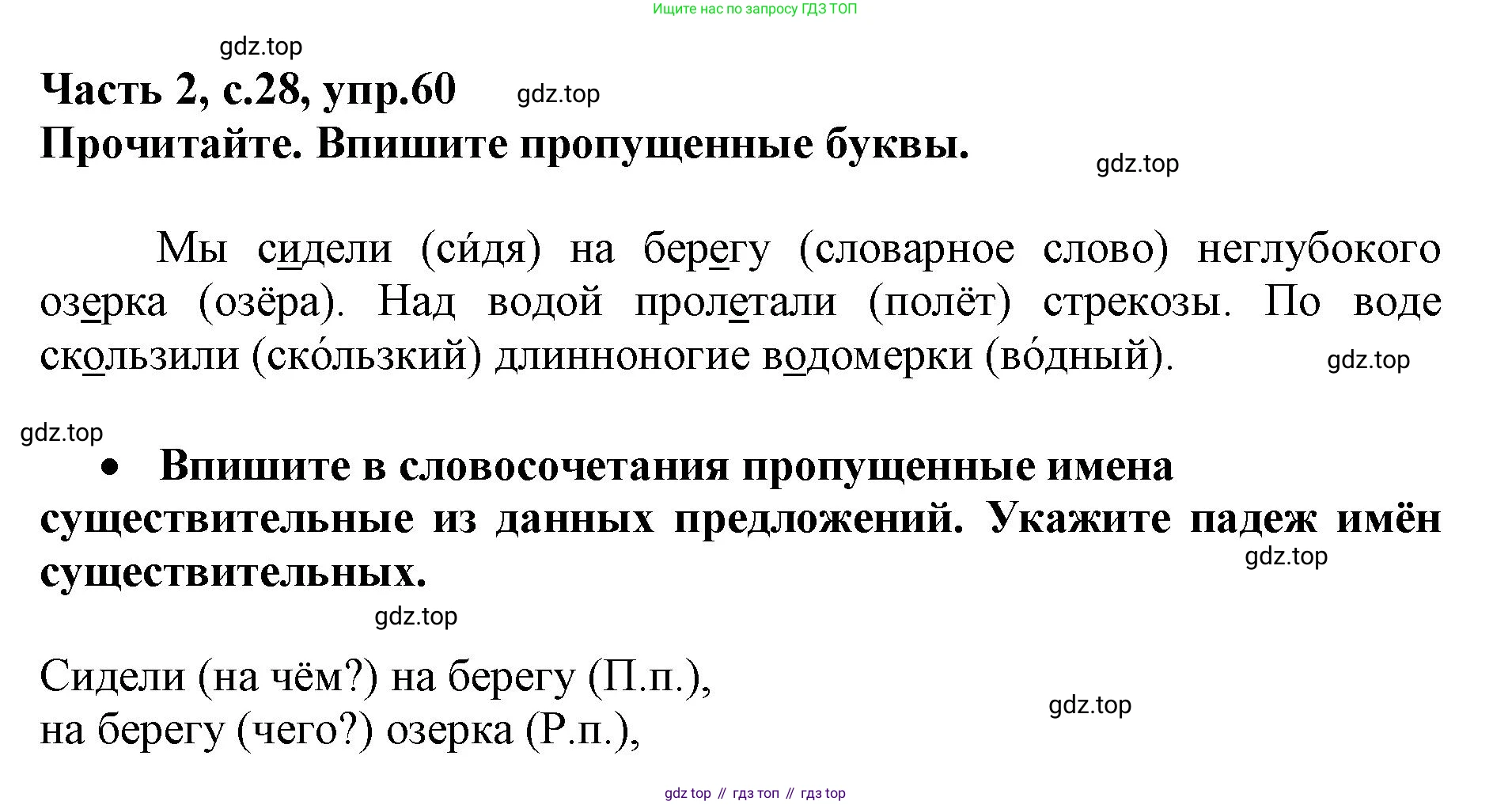 Русский язык, 3 класс рабочая тетрадь, автор: Канакина Валентина Павловна, издательство Просвещение, Москва, 2023, белого цвета, Часть 2, страница 28, номер 60, Решение