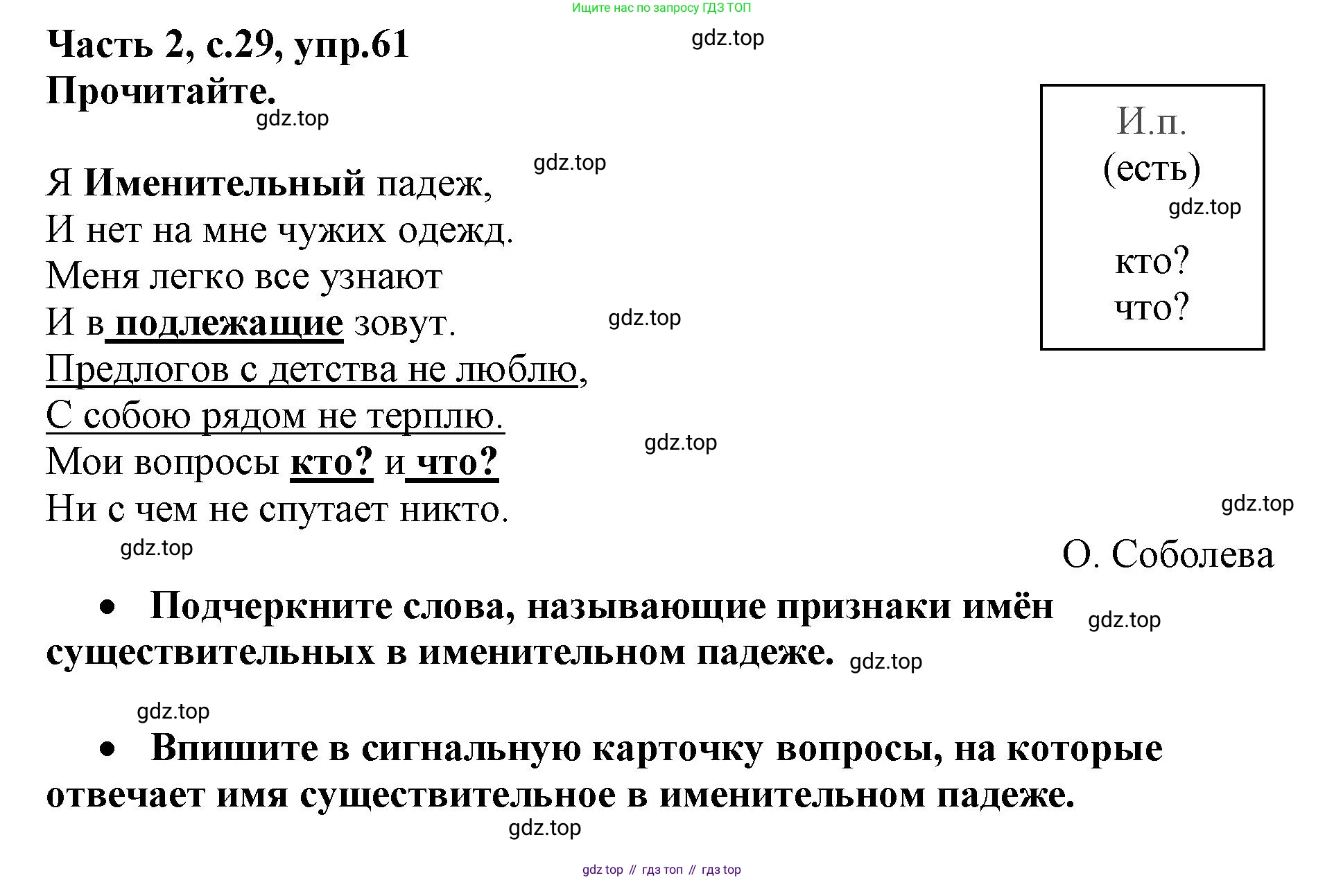Русский язык, 3 класс рабочая тетрадь, автор: Канакина Валентина Павловна, издательство Просвещение, Москва, 2023, белого цвета, Часть 2, страница 29, номер 61, Решение
