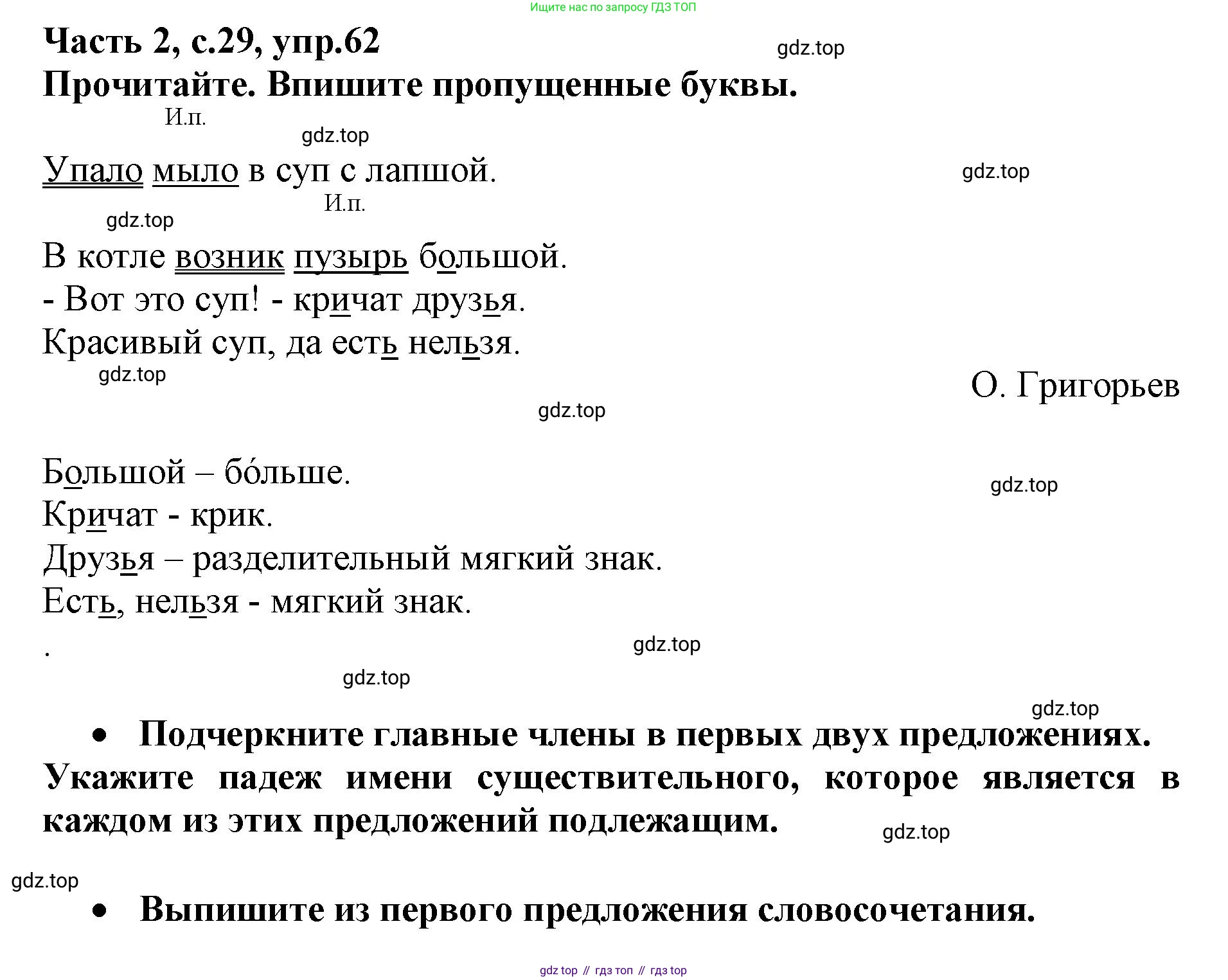 Русский язык, 3 класс рабочая тетрадь, автор: Канакина Валентина Павловна, издательство Просвещение, Москва, 2023, белого цвета, Часть 2, страница 29, номер 62, Решение
