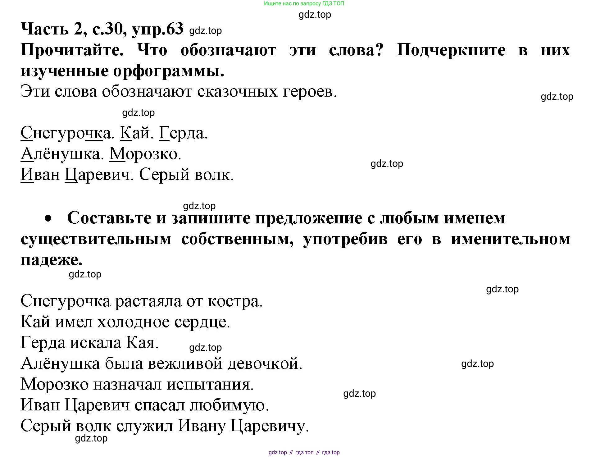 Русский язык, 3 класс рабочая тетрадь, автор: Канакина Валентина Павловна, издательство Просвещение, Москва, 2023, белого цвета, Часть 2, страница 30, номер 63, Решение