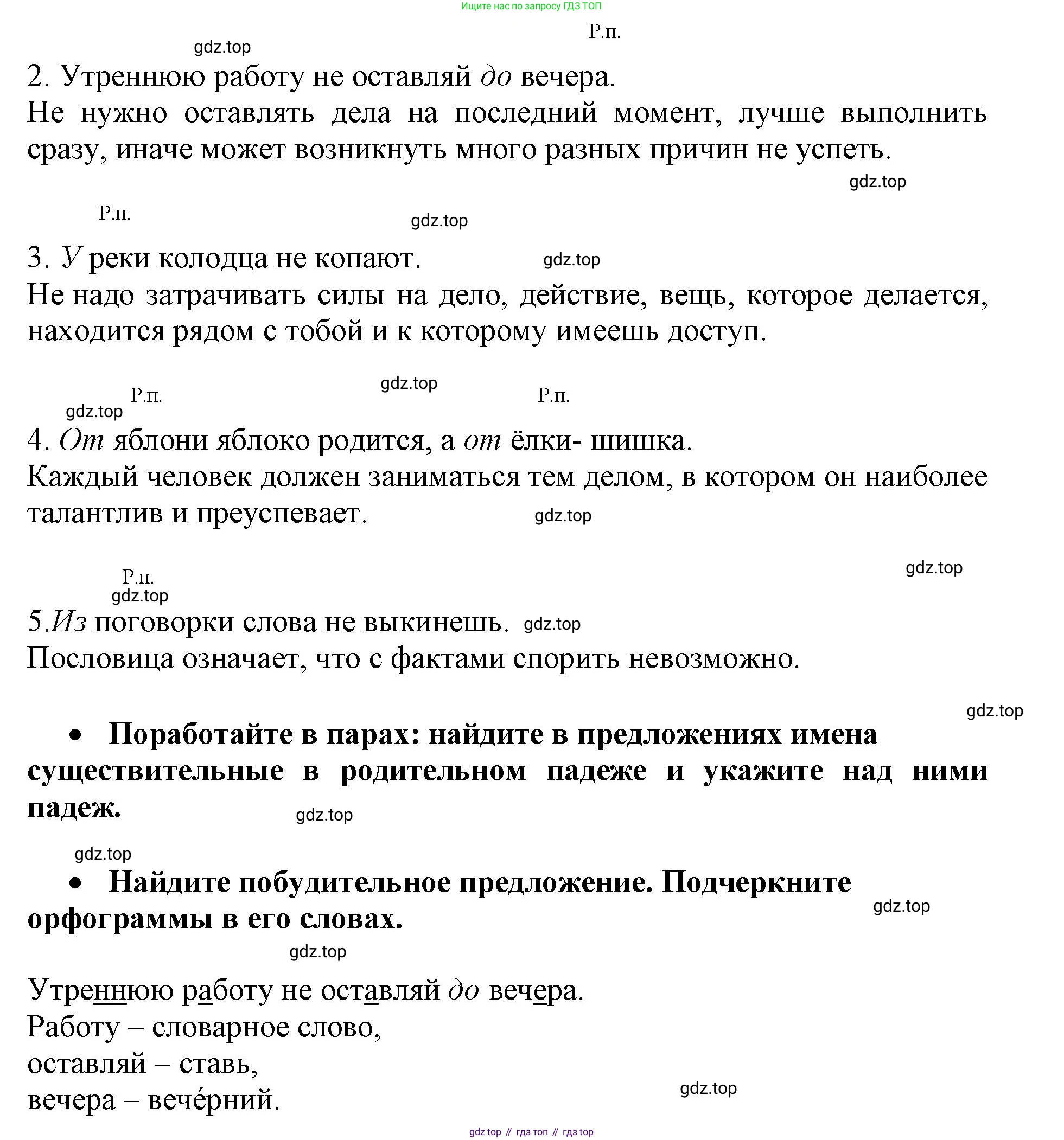 Русский язык, 3 класс рабочая тетрадь, автор: Канакина Валентина Павловна, издательство Просвещение, Москва, 2023, белого цвета, Часть 2, страница 31, номер 67, Решение (продолжение 2)