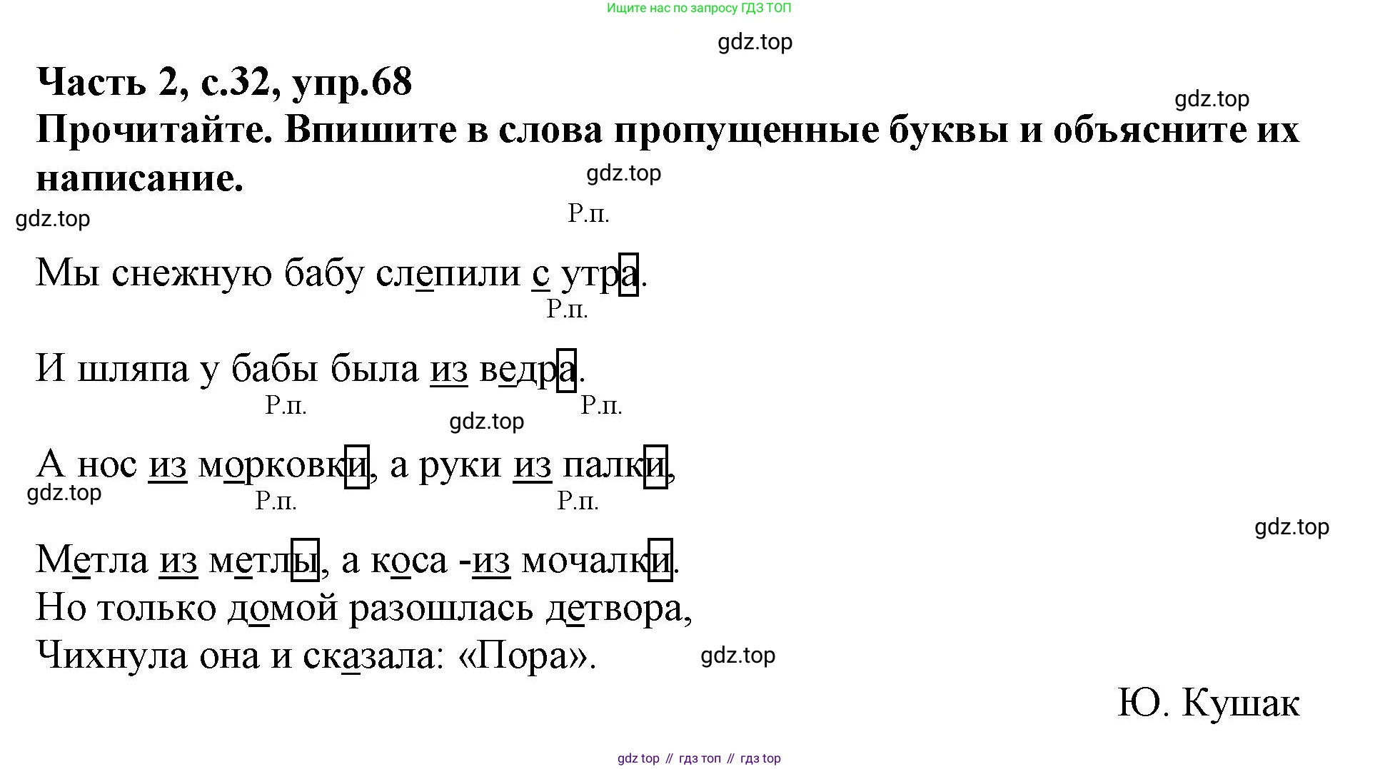 Русский язык, 3 класс рабочая тетрадь, автор: Канакина Валентина Павловна, издательство Просвещение, Москва, 2023, белого цвета, Часть 2, страница 32, номер 68, Решение