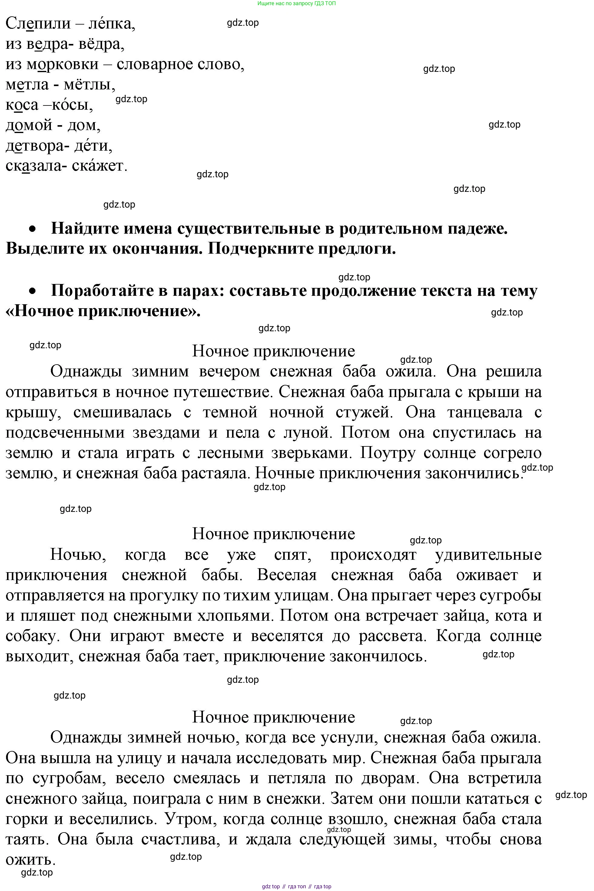 Русский язык, 3 класс рабочая тетрадь, автор: Канакина Валентина Павловна, издательство Просвещение, Москва, 2023, белого цвета, Часть 2, страница 32, номер 68, Решение (продолжение 2)