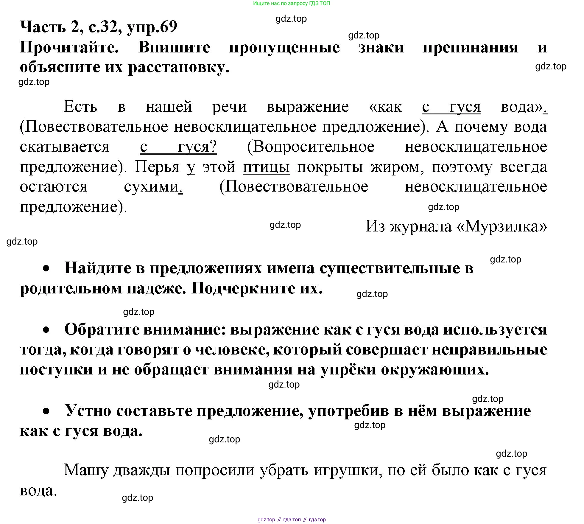 Русский язык, 3 класс рабочая тетрадь, автор: Канакина Валентина Павловна, издательство Просвещение, Москва, 2023, белого цвета, Часть 2, страница 32, номер 69, Решение