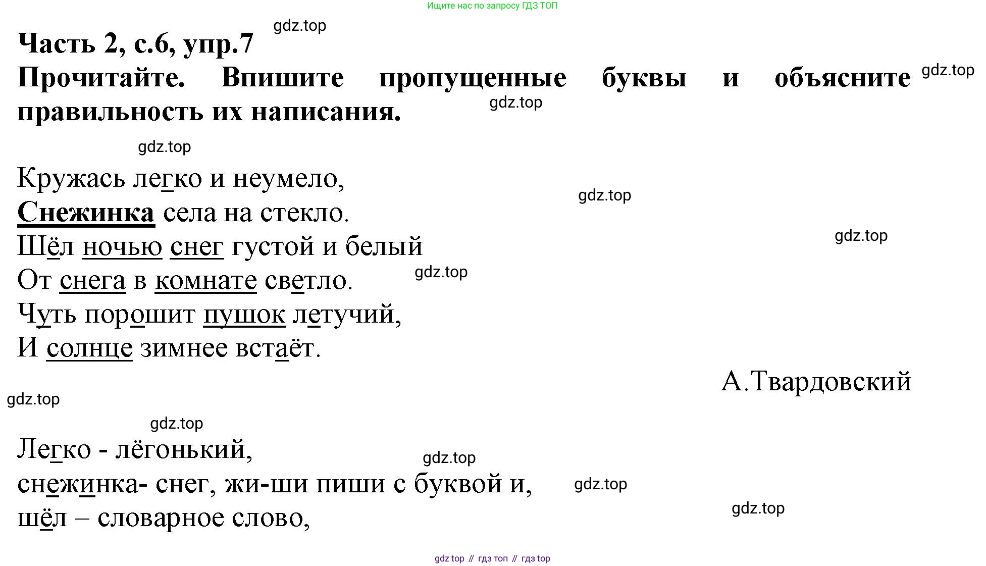 Русский язык, 3 класс рабочая тетрадь, автор: Канакина Валентина Павловна, издательство Просвещение, Москва, 2023, белого цвета, Часть 2, страница 6, номер 7, Решение