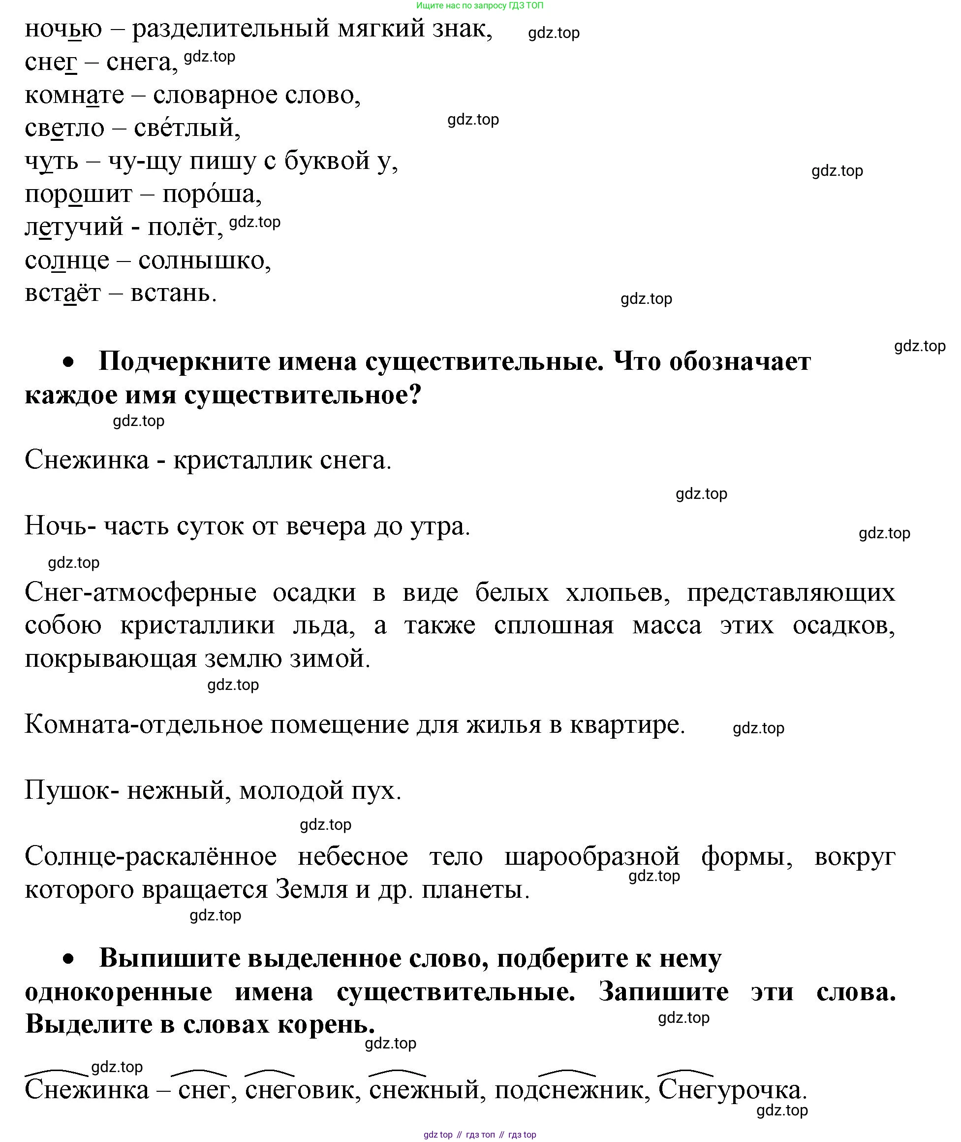 Русский язык, 3 класс рабочая тетрадь, автор: Канакина Валентина Павловна, издательство Просвещение, Москва, 2023, белого цвета, Часть 2, страница 6, номер 7, Решение (продолжение 2)