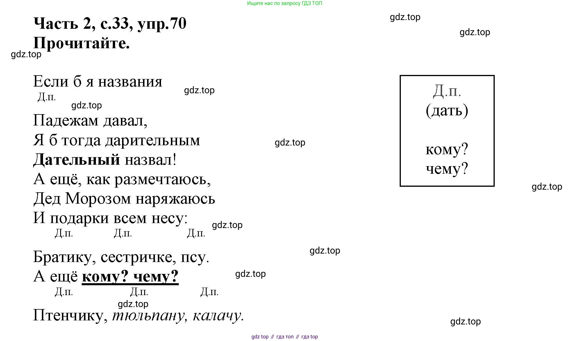 Русский язык, 3 класс рабочая тетрадь, автор: Канакина Валентина Павловна, издательство Просвещение, Москва, 2023, белого цвета, Часть 2, страница 33, номер 70, Решение