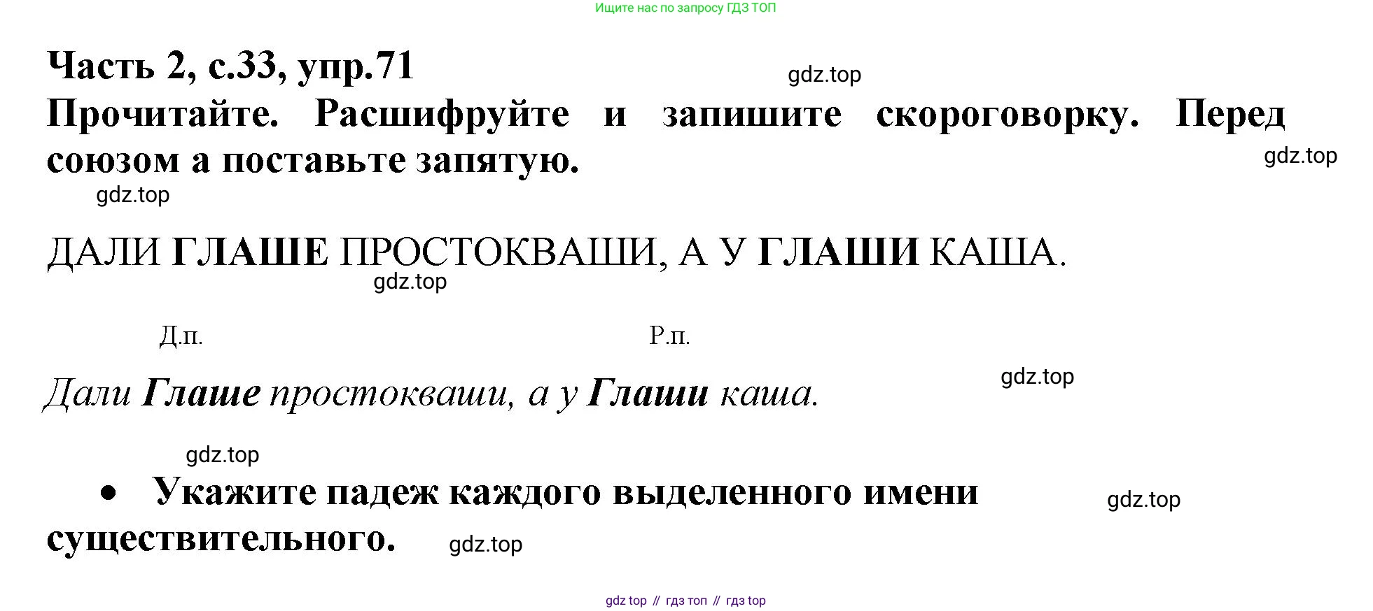 Русский язык, 3 класс рабочая тетрадь, автор: Канакина Валентина Павловна, издательство Просвещение, Москва, 2023, белого цвета, Часть 2, страница 33, номер 71, Решение