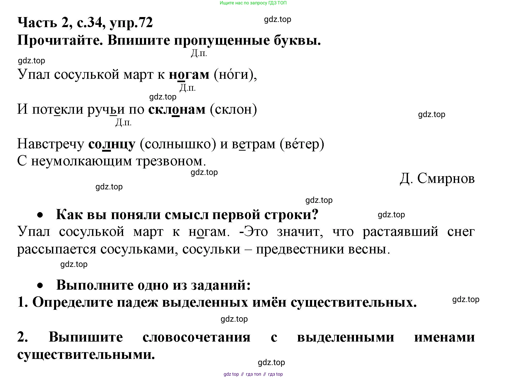 Русский язык, 3 класс рабочая тетрадь, автор: Канакина Валентина Павловна, издательство Просвещение, Москва, 2023, белого цвета, Часть 2, страница 34, номер 72, Решение