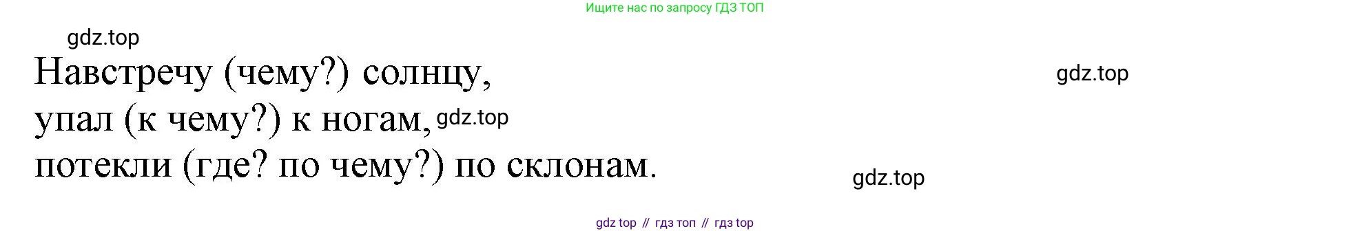 Русский язык, 3 класс рабочая тетрадь, автор: Канакина Валентина Павловна, издательство Просвещение, Москва, 2023, белого цвета, Часть 2, страница 34, номер 72, Решение (продолжение 2)