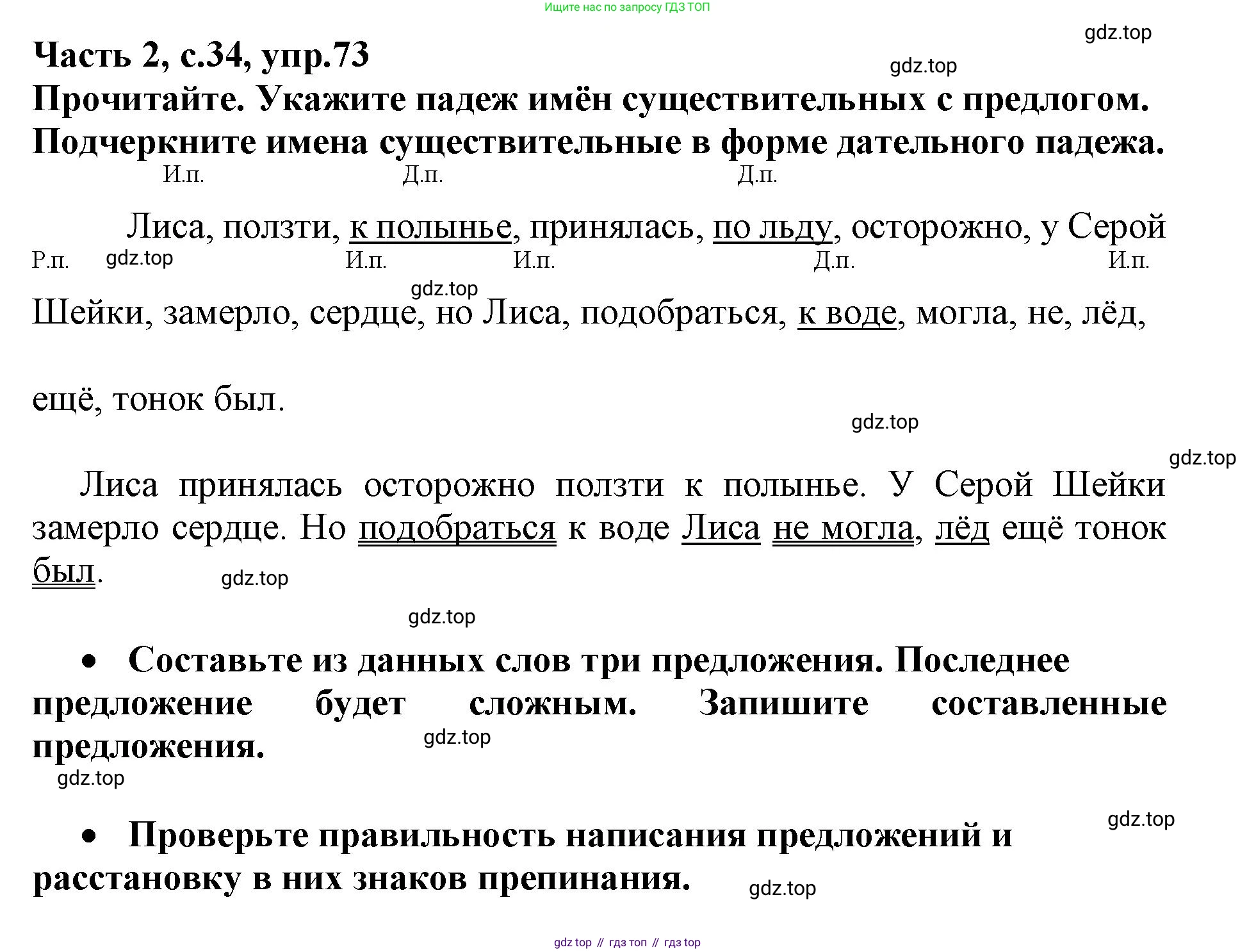 Русский язык, 3 класс рабочая тетрадь, автор: Канакина Валентина Павловна, издательство Просвещение, Москва, 2023, белого цвета, Часть 2, страница 34, номер 73, Решение