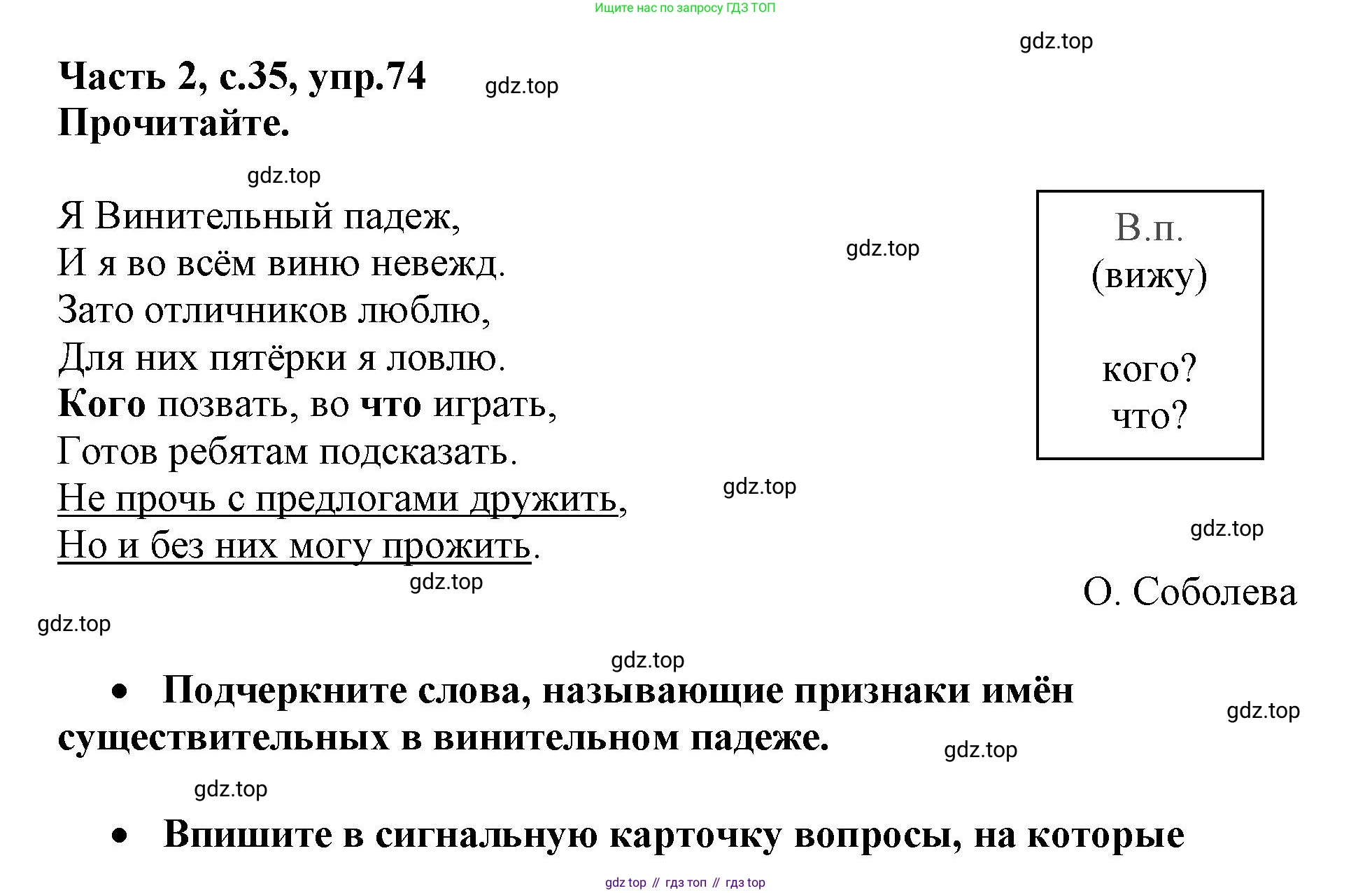 Русский язык, 3 класс рабочая тетрадь, автор: Канакина Валентина Павловна, издательство Просвещение, Москва, 2023, белого цвета, Часть 2, страница 35, номер 74, Решение