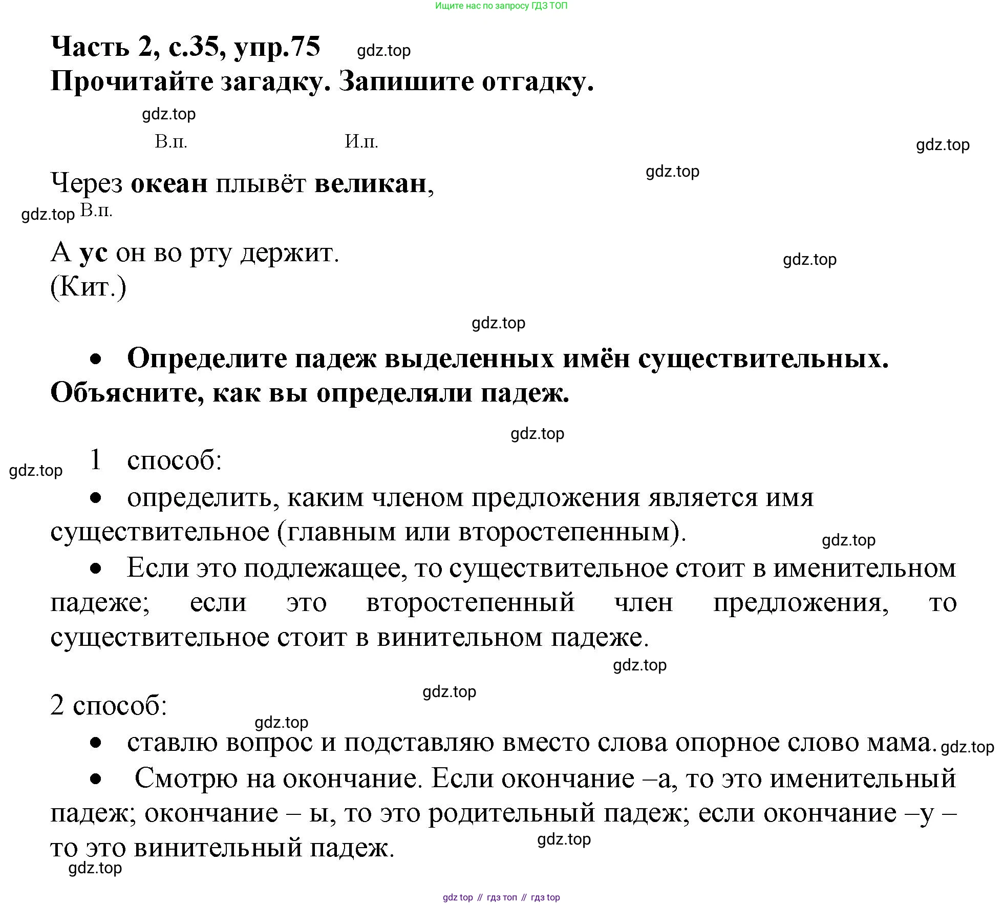 Русский язык, 3 класс рабочая тетрадь, автор: Канакина Валентина Павловна, издательство Просвещение, Москва, 2023, белого цвета, Часть 2, страница 35, номер 75, Решение