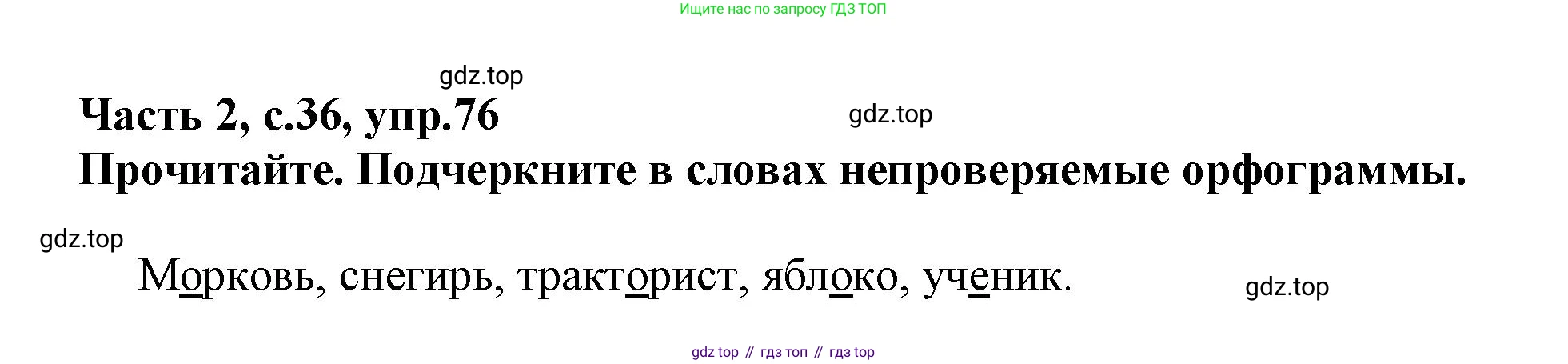 Русский язык, 3 класс рабочая тетрадь, автор: Канакина Валентина Павловна, издательство Просвещение, Москва, 2023, белого цвета, Часть 2, страница 36, номер 76, Решение