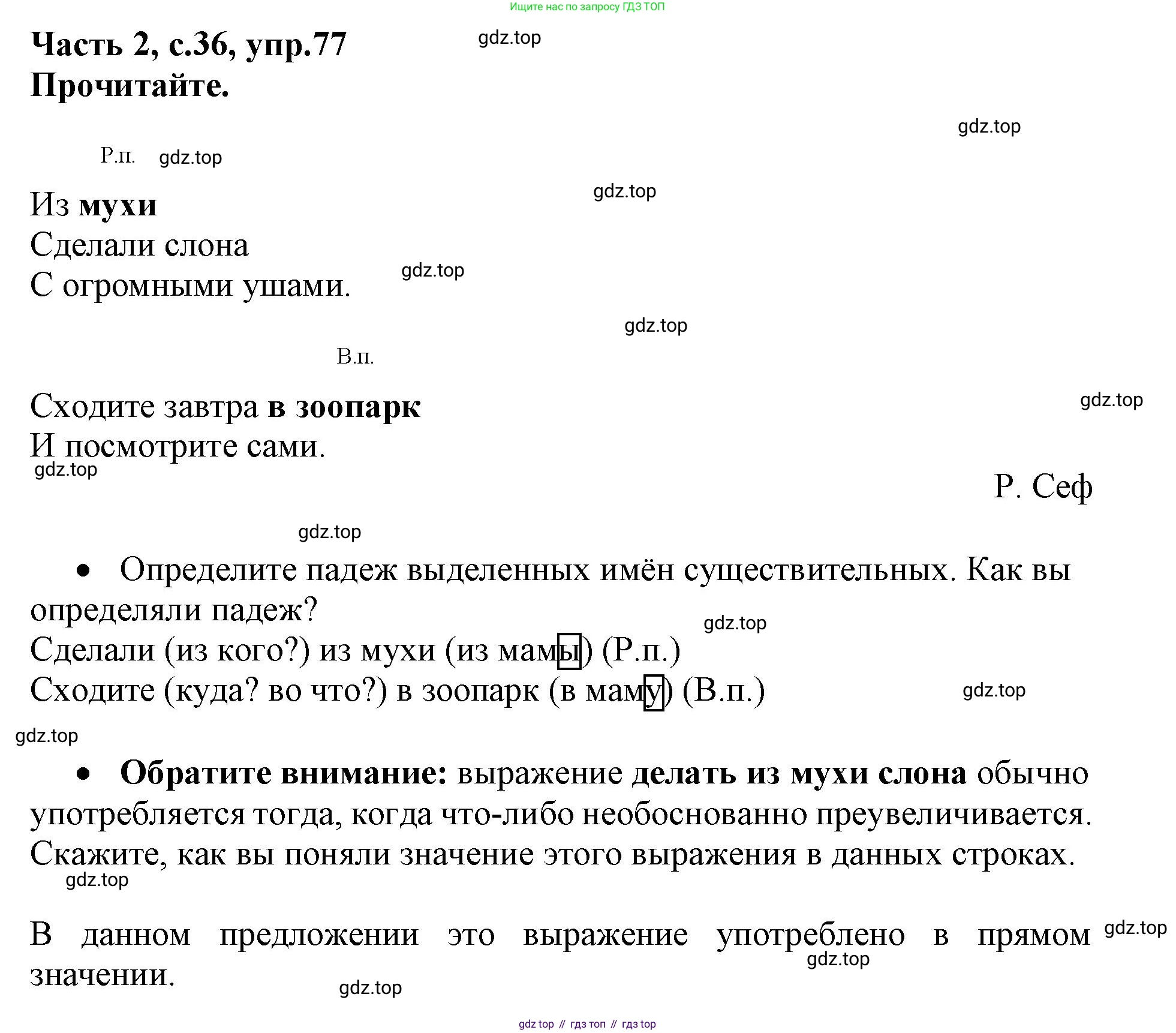 Русский язык, 3 класс рабочая тетрадь, автор: Канакина Валентина Павловна, издательство Просвещение, Москва, 2023, белого цвета, Часть 2, страница 36, номер 77, Решение
