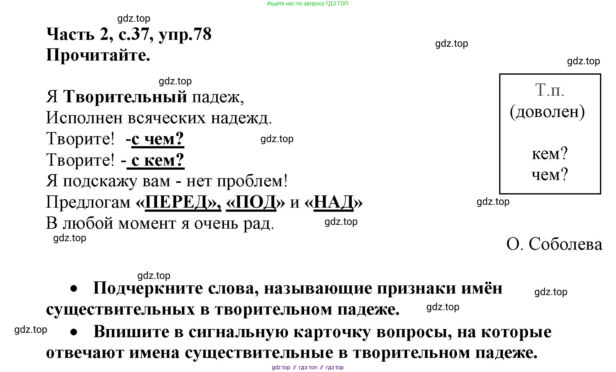 Русский язык, 3 класс рабочая тетрадь, автор: Канакина Валентина Павловна, издательство Просвещение, Москва, 2023, белого цвета, Часть 2, страница 37, номер 78, Решение