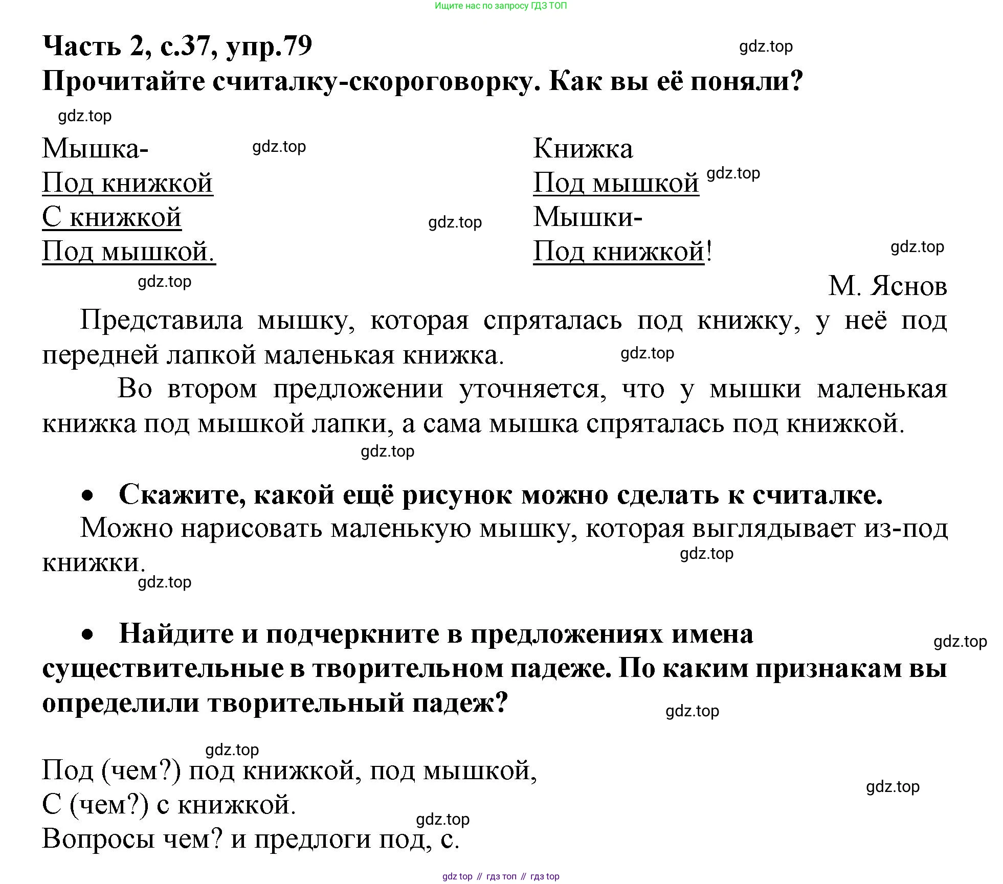 Русский язык, 3 класс рабочая тетрадь, автор: Канакина Валентина Павловна, издательство Просвещение, Москва, 2023, белого цвета, Часть 2, страница 37, номер 79, Решение