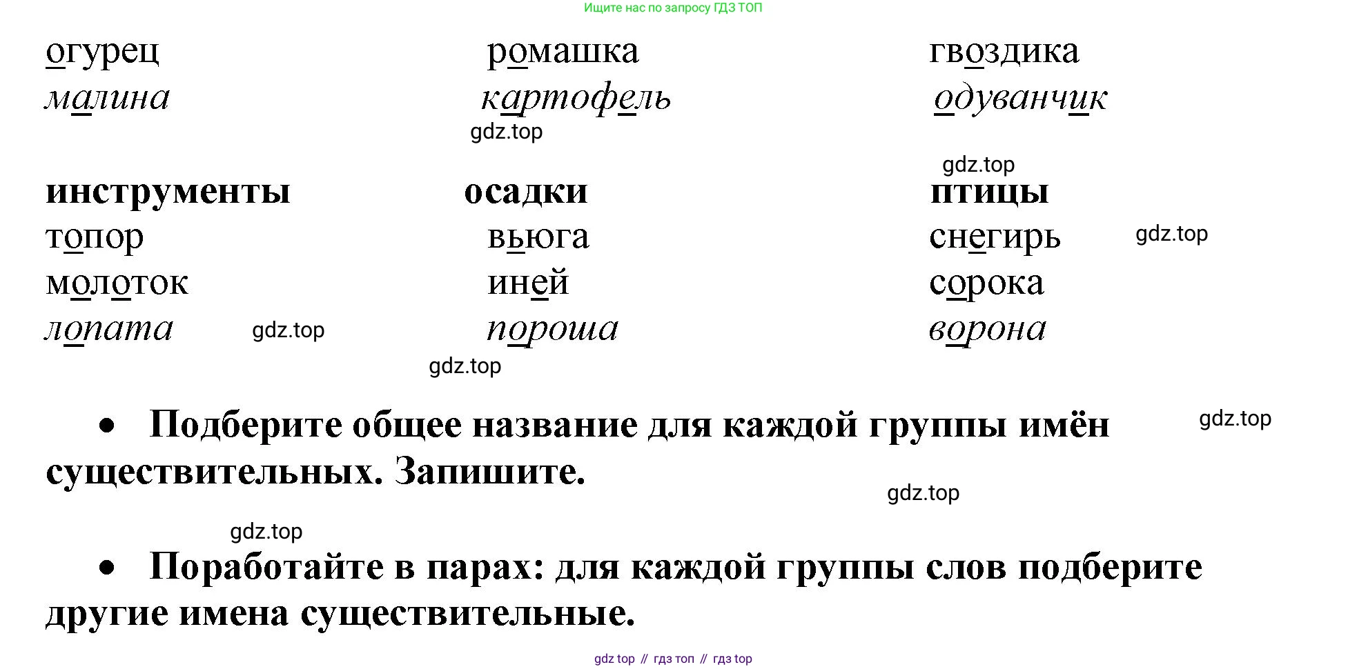 Русский язык, 3 класс рабочая тетрадь, автор: Канакина Валентина Павловна, издательство Просвещение, Москва, 2023, белого цвета, Часть 2, страница 7, номер 8, Решение (продолжение 2)