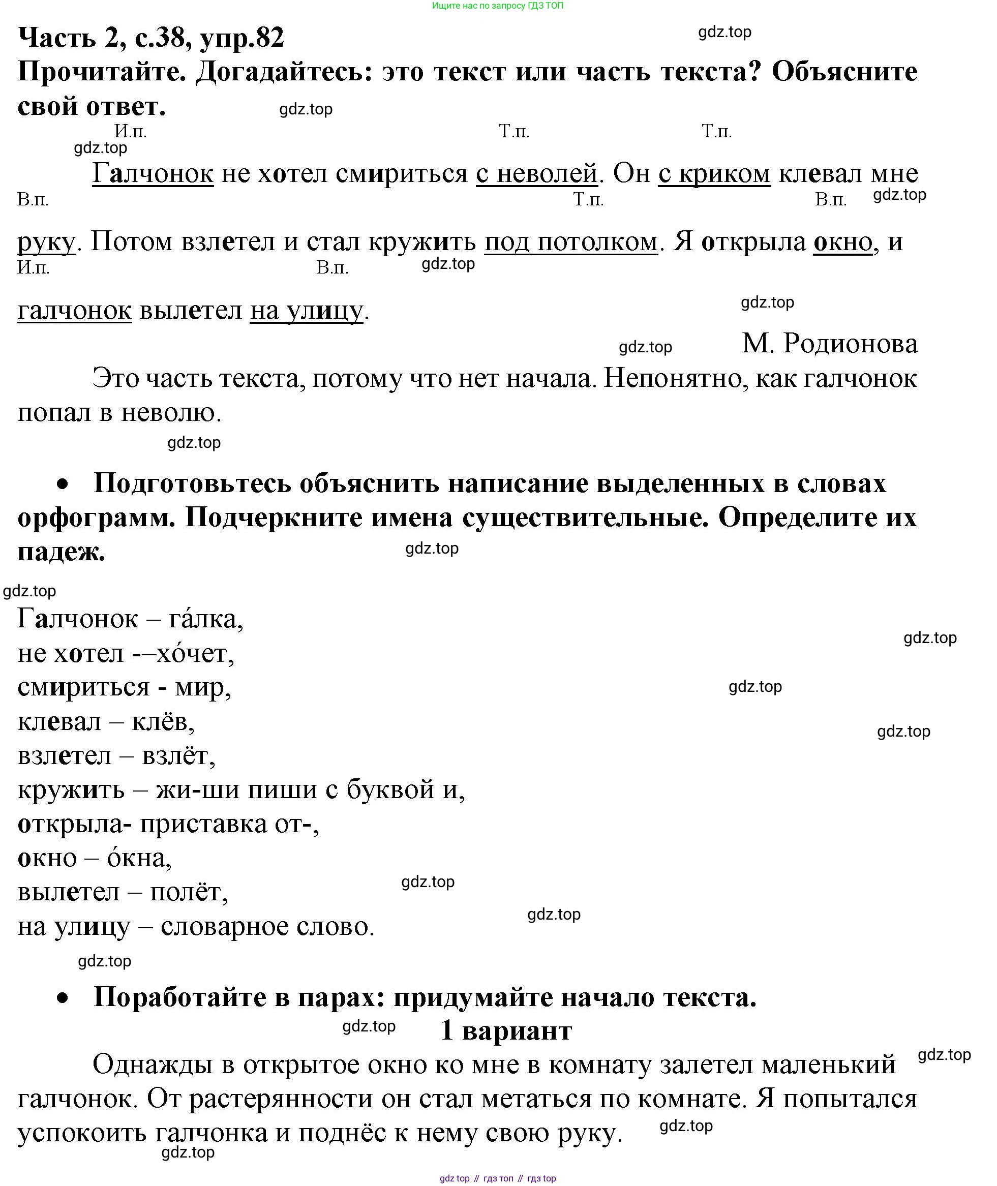 Русский язык, 3 класс рабочая тетрадь, автор: Канакина Валентина Павловна, издательство Просвещение, Москва, 2023, белого цвета, Часть 2, страница 38, номер 82, Решение
