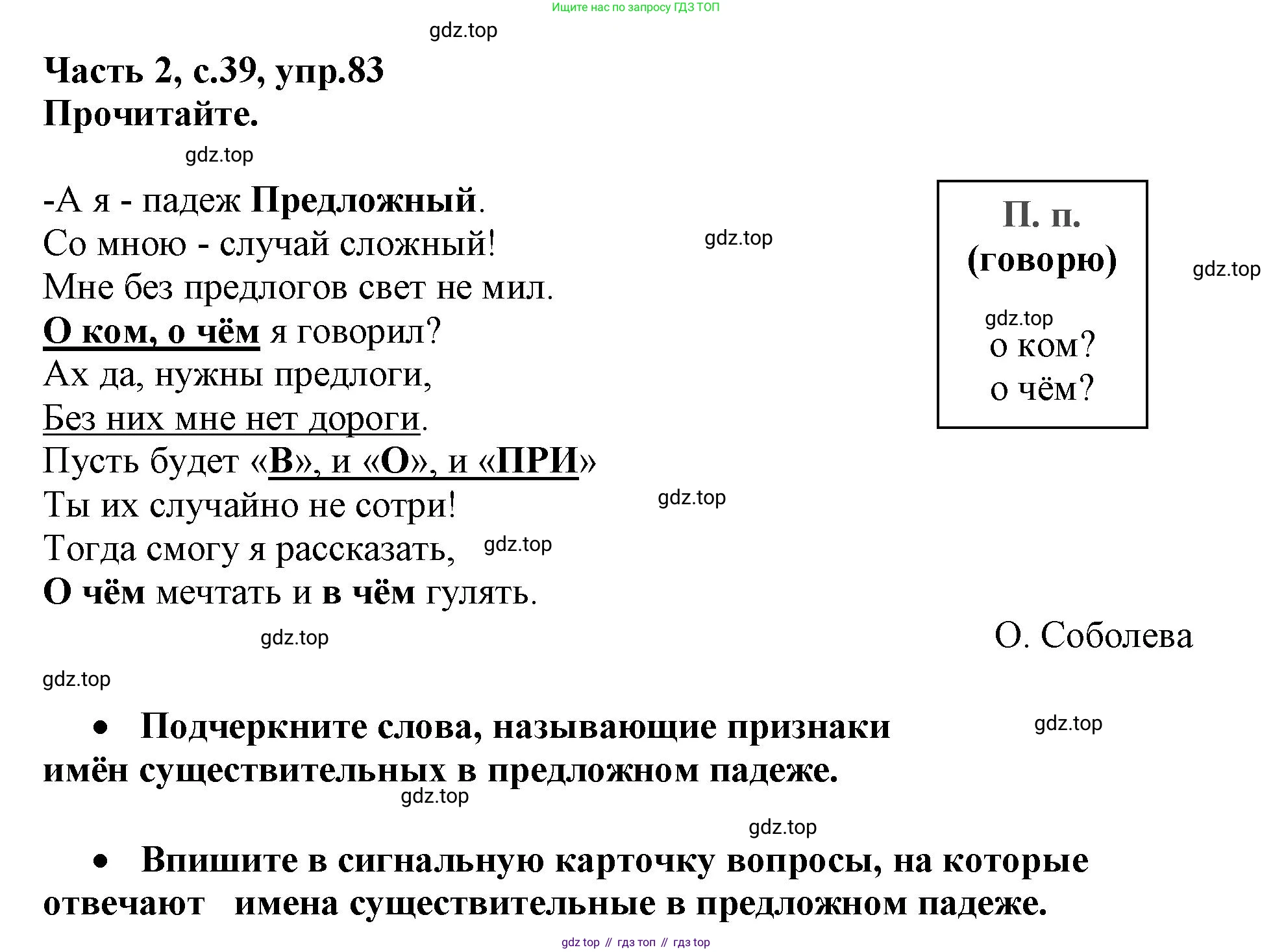 Русский язык, 3 класс рабочая тетрадь, автор: Канакина Валентина Павловна, издательство Просвещение, Москва, 2023, белого цвета, Часть 2, страница 39, номер 83, Решение