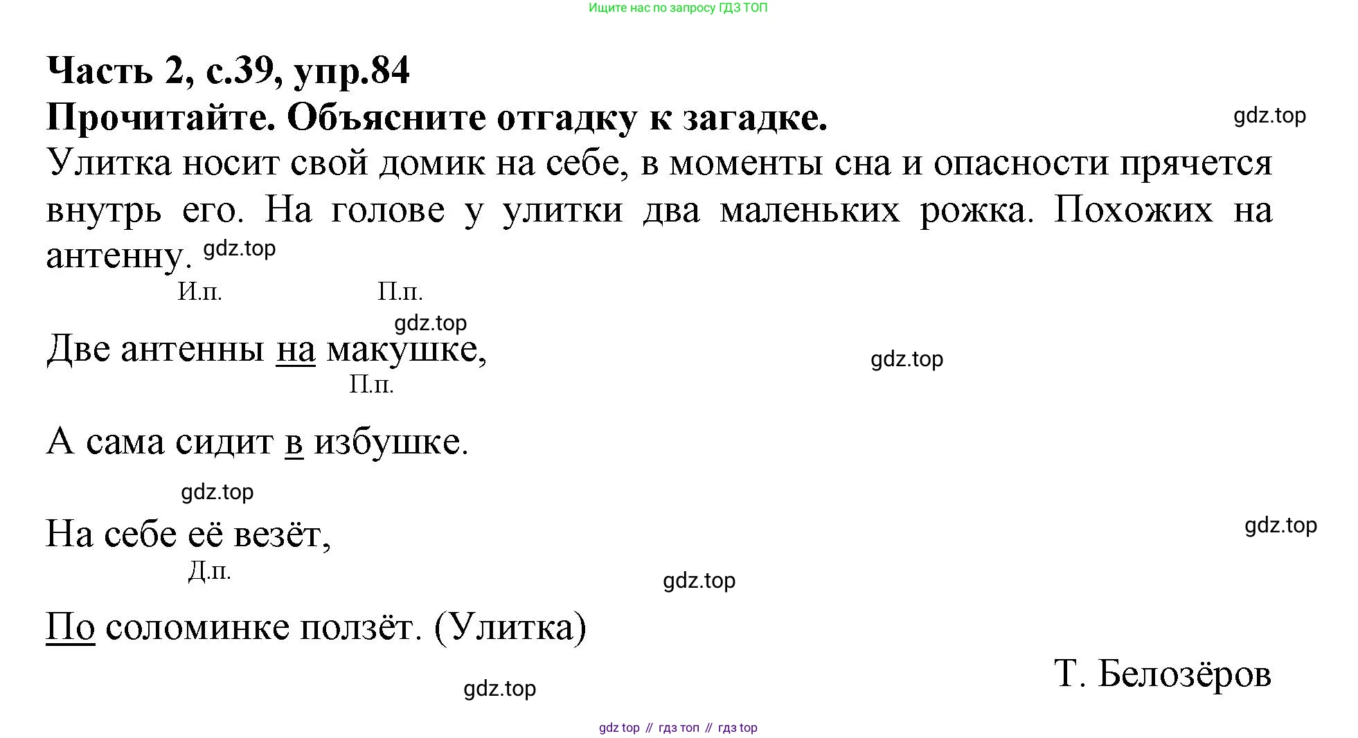 Русский язык, 3 класс рабочая тетрадь, автор: Канакина Валентина Павловна, издательство Просвещение, Москва, 2023, белого цвета, Часть 2, страница 39, номер 84, Решение