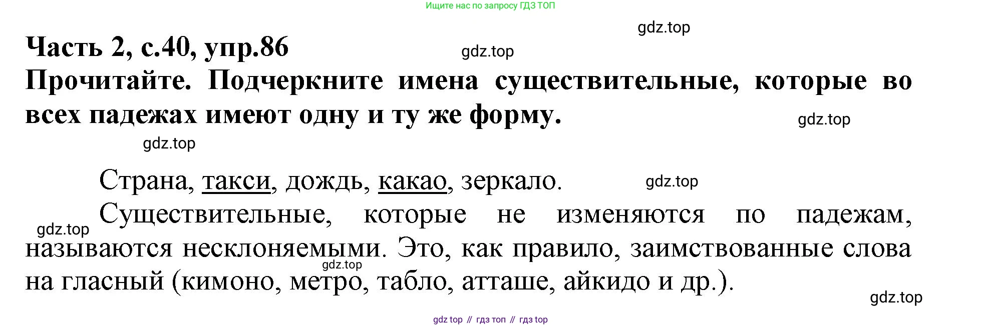 Русский язык, 3 класс рабочая тетрадь, автор: Канакина Валентина Павловна, издательство Просвещение, Москва, 2023, белого цвета, Часть 2, страница 40, номер 86, Решение