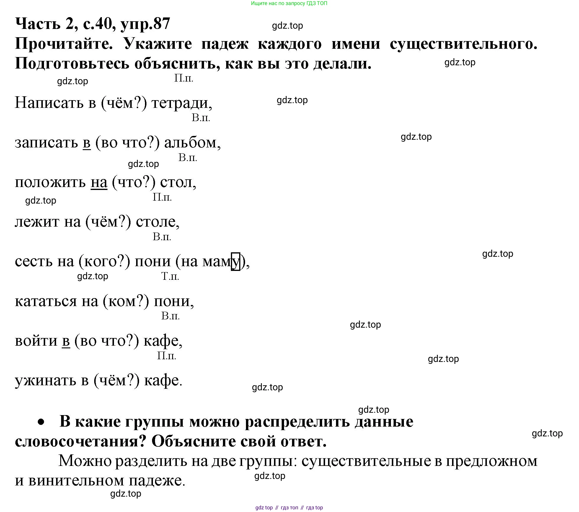 Русский язык, 3 класс рабочая тетрадь, автор: Канакина Валентина Павловна, издательство Просвещение, Москва, 2023, белого цвета, Часть 2, страница 40, номер 87, Решение