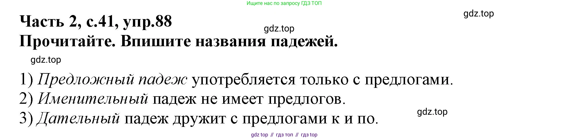 Русский язык, 3 класс рабочая тетрадь, автор: Канакина Валентина Павловна, издательство Просвещение, Москва, 2023, белого цвета, Часть 2, страница 41, номер 88, Решение
