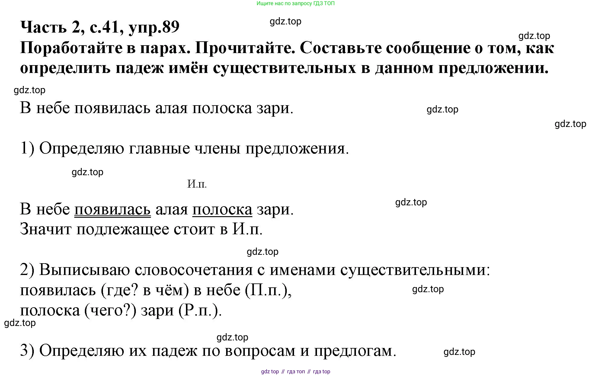 Русский язык, 3 класс рабочая тетрадь, автор: Канакина Валентина Павловна, издательство Просвещение, Москва, 2023, белого цвета, Часть 2, страница 41, номер 89, Решение