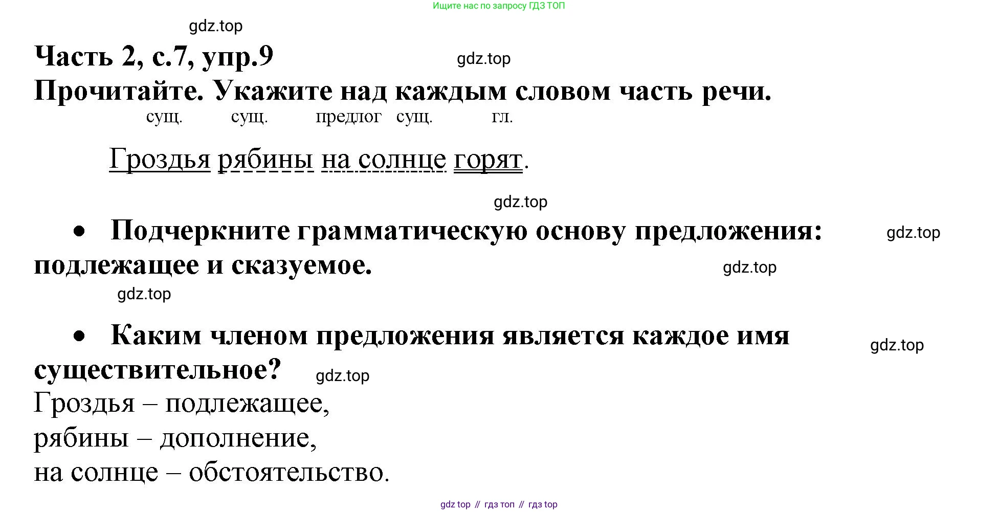 Русский язык, 3 класс рабочая тетрадь, автор: Канакина Валентина Павловна, издательство Просвещение, Москва, 2023, белого цвета, Часть 2, страница 7, номер 9, Решение