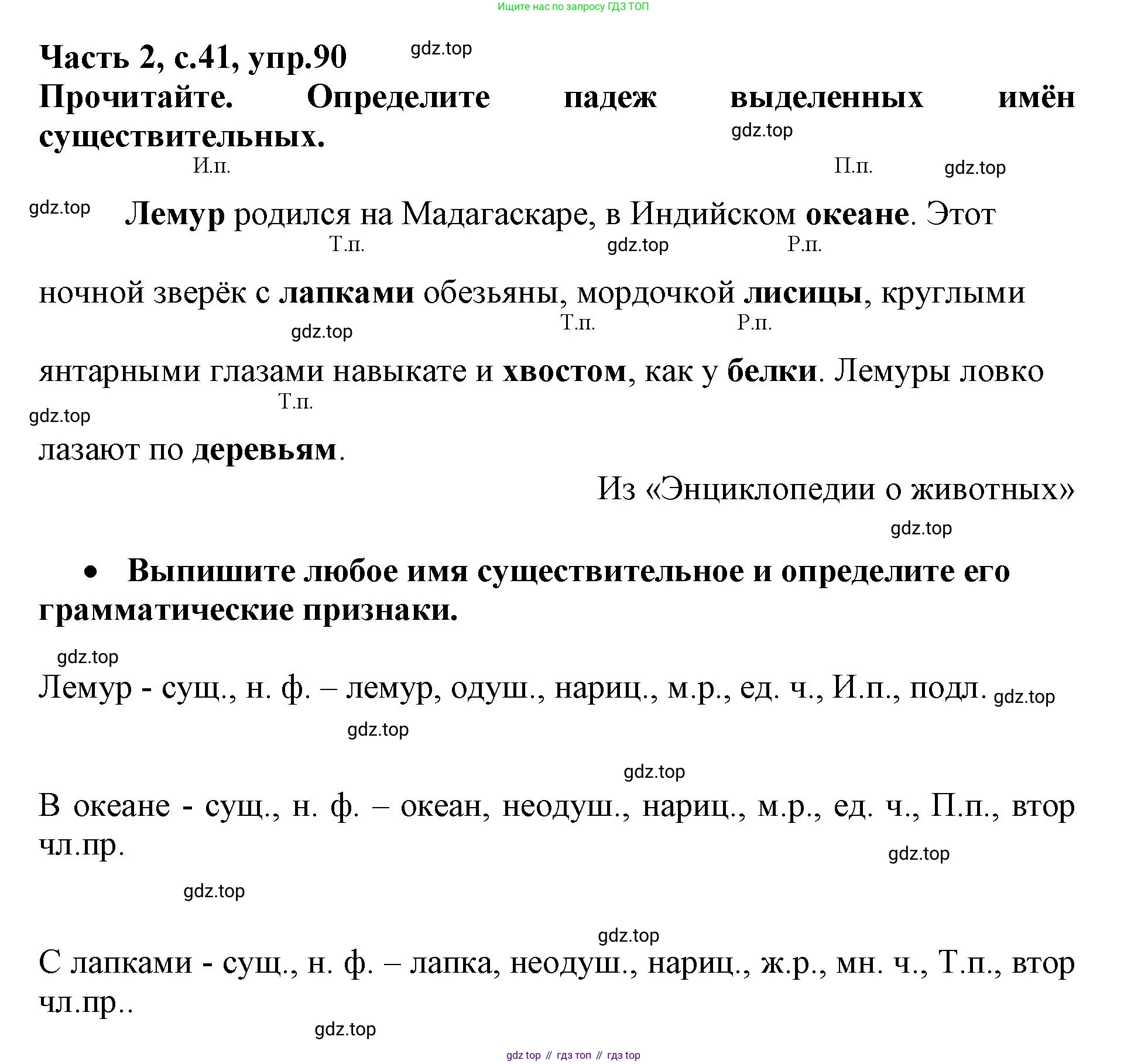 Русский язык, 3 класс рабочая тетрадь, автор: Канакина Валентина Павловна, издательство Просвещение, Москва, 2023, белого цвета, Часть 2, страница 41, номер 90, Решение