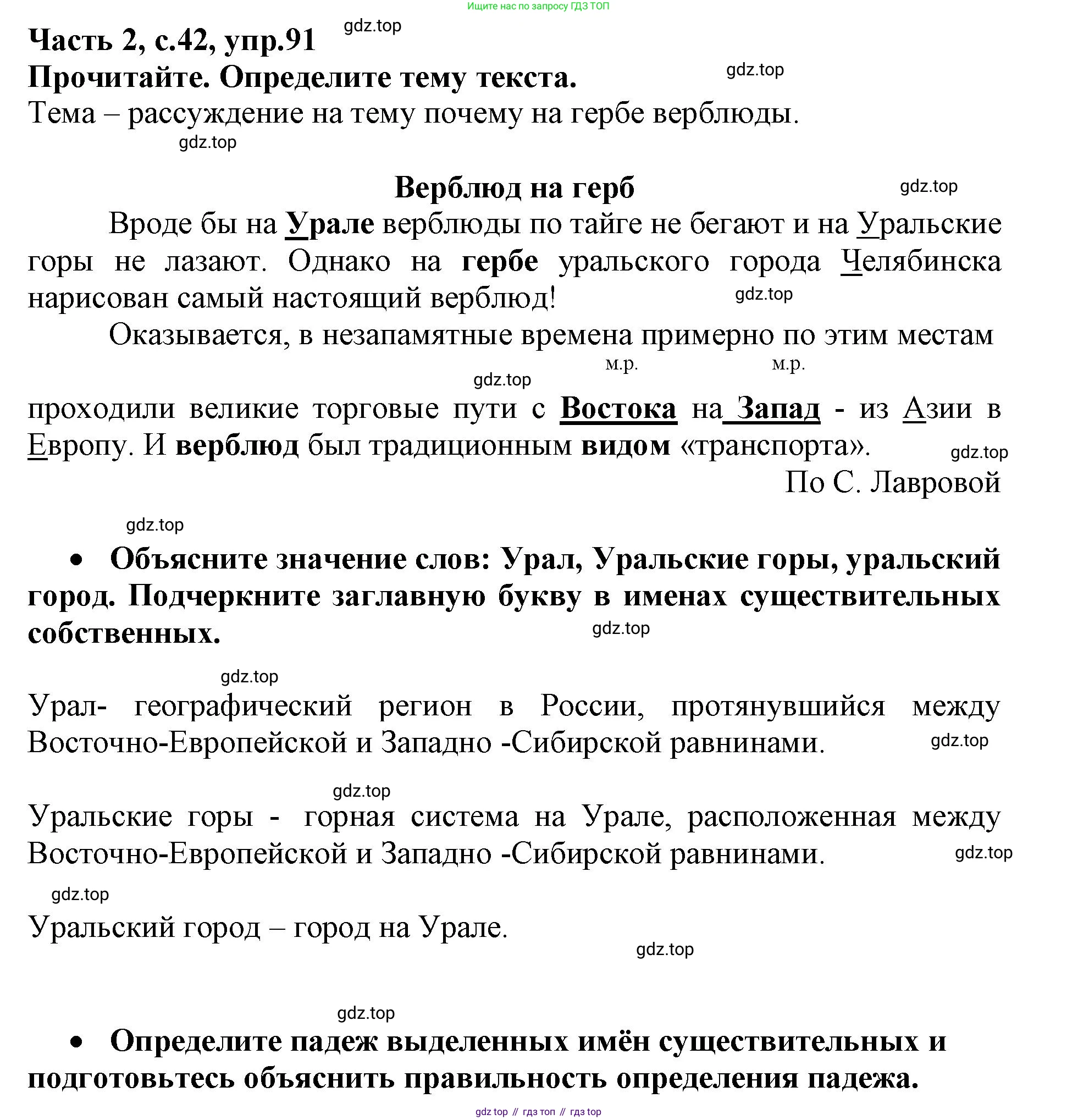 Русский язык, 3 класс рабочая тетрадь, автор: Канакина Валентина Павловна, издательство Просвещение, Москва, 2023, белого цвета, Часть 2, страница 42, номер 91, Решение