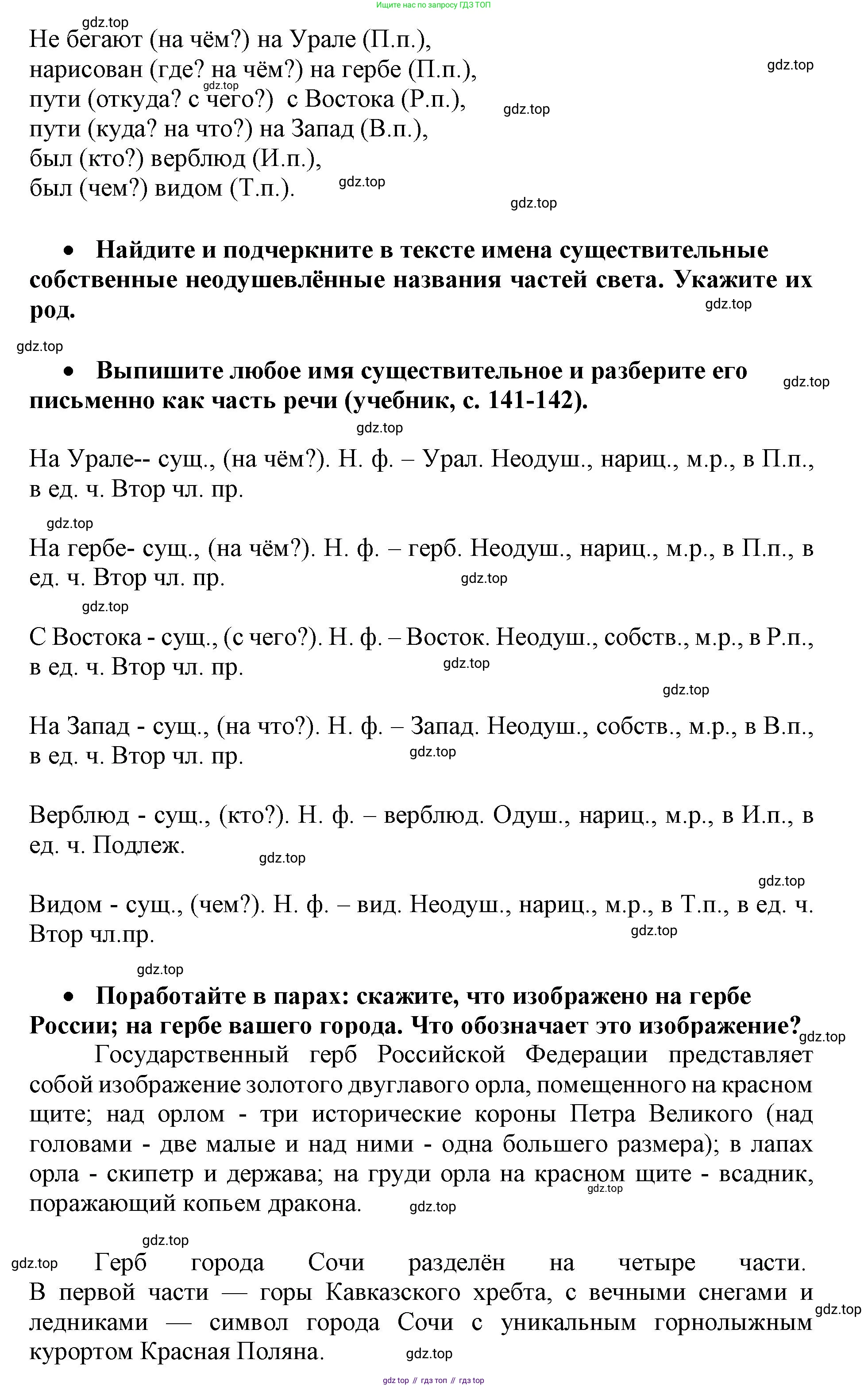 Русский язык, 3 класс рабочая тетрадь, автор: Канакина Валентина Павловна, издательство Просвещение, Москва, 2023, белого цвета, Часть 2, страница 42, номер 91, Решение (продолжение 2)