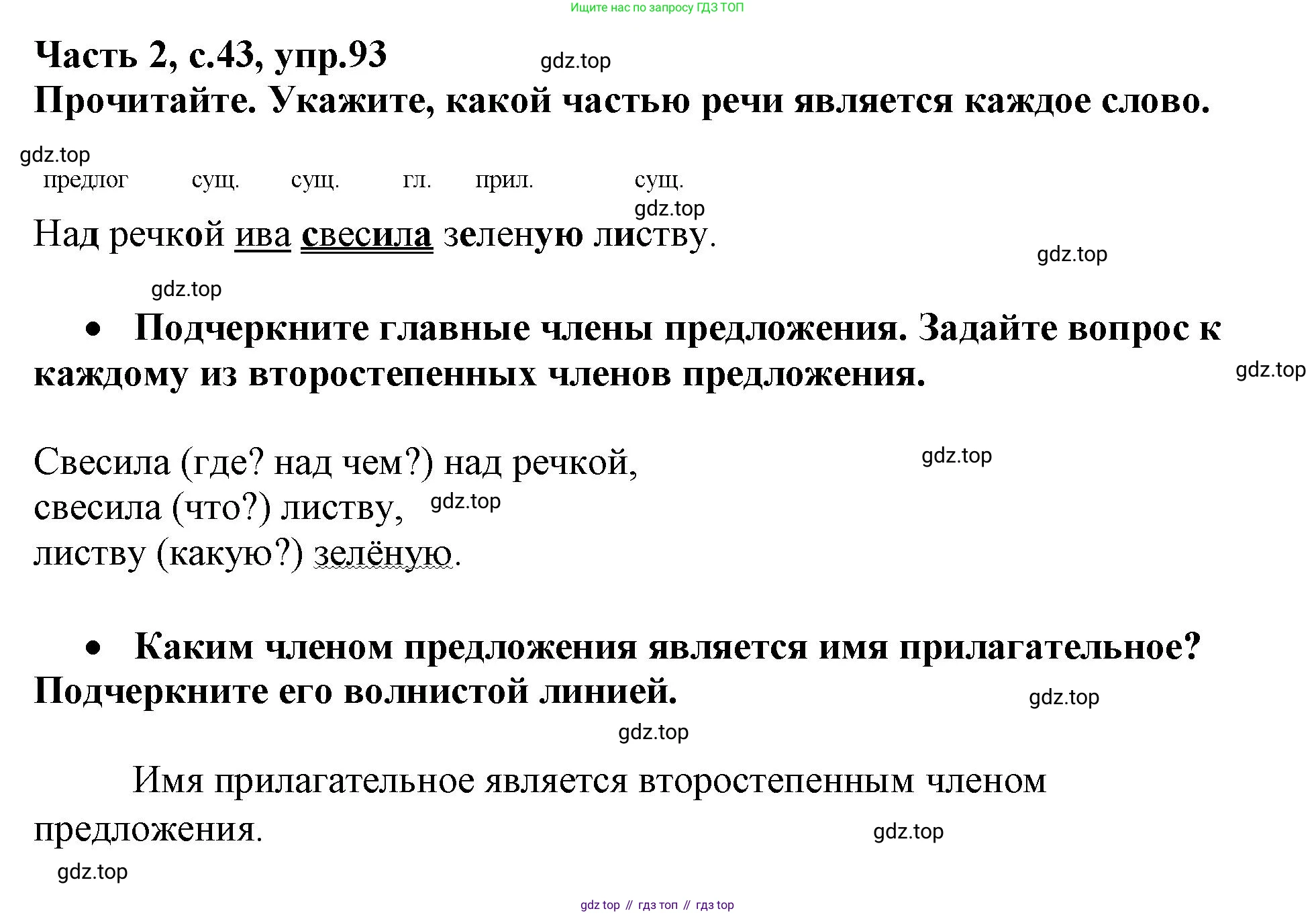 Русский язык, 3 класс рабочая тетрадь, автор: Канакина Валентина Павловна, издательство Просвещение, Москва, 2023, белого цвета, Часть 2, страница 43, номер 93, Решение