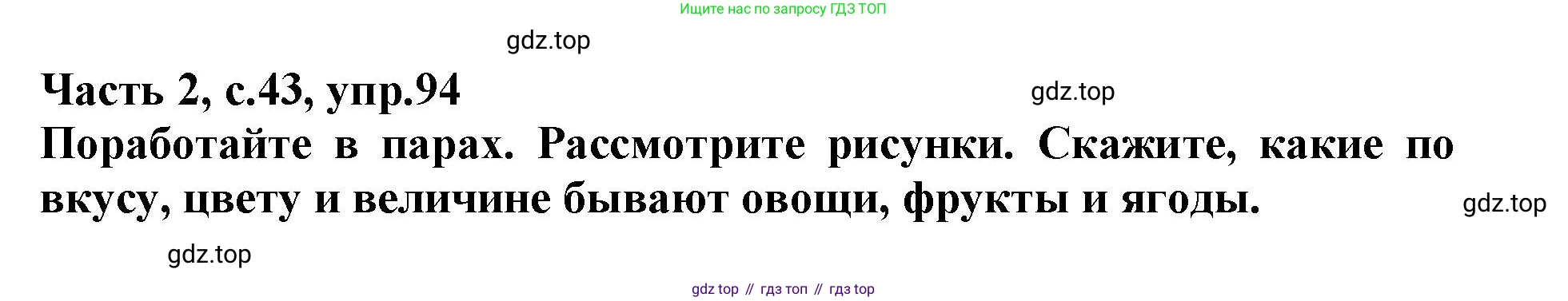 Русский язык, 3 класс рабочая тетрадь, автор: Канакина Валентина Павловна, издательство Просвещение, Москва, 2023, белого цвета, Часть 2, страница 43, номер 94, Решение