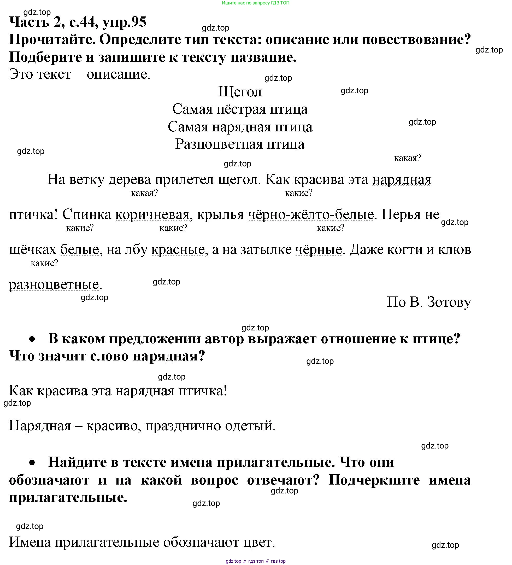 Русский язык, 3 класс рабочая тетрадь, автор: Канакина Валентина Павловна, издательство Просвещение, Москва, 2023, белого цвета, Часть 2, страница 44, номер 95, Решение